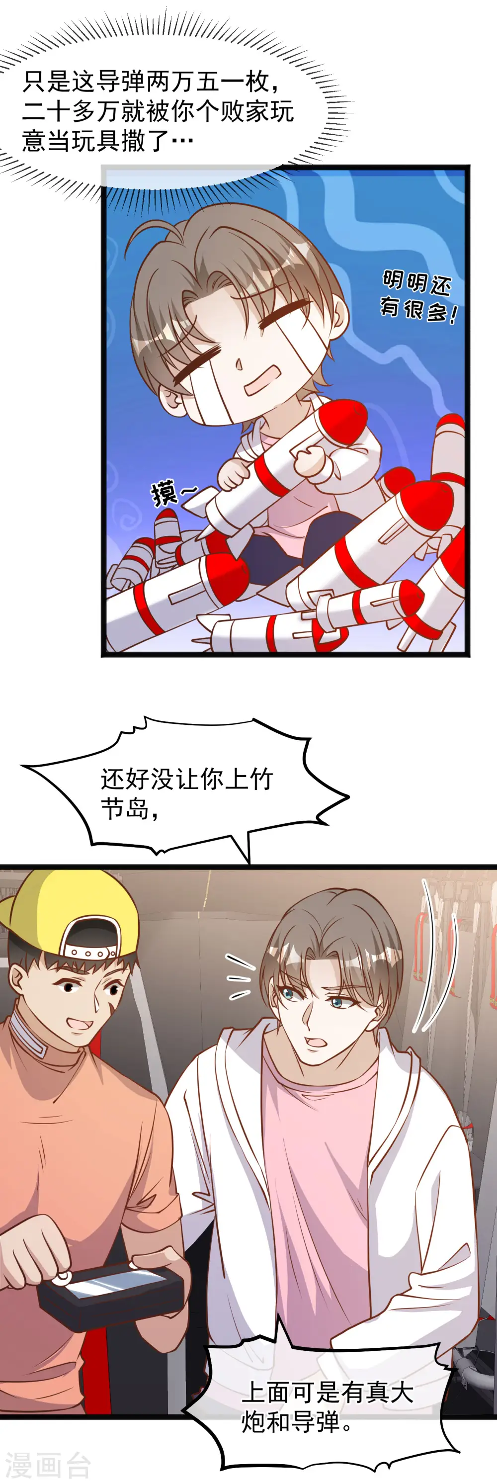 第168话 王牌飞行员 第19页