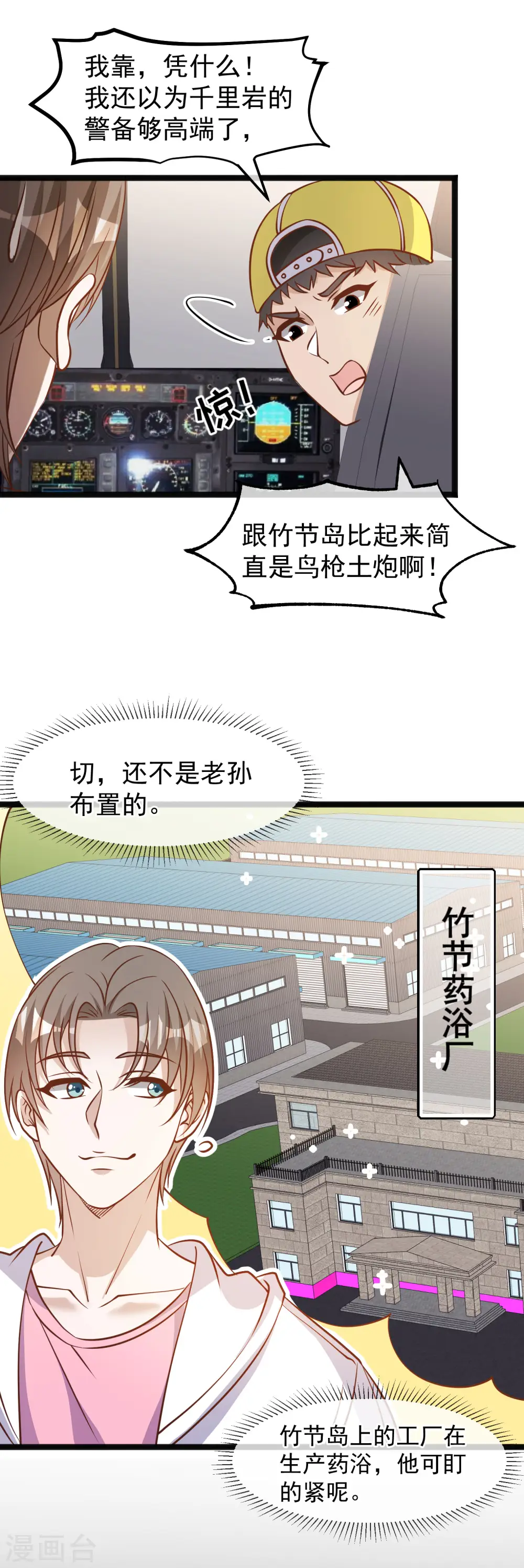 第168话 王牌飞行员 第20页