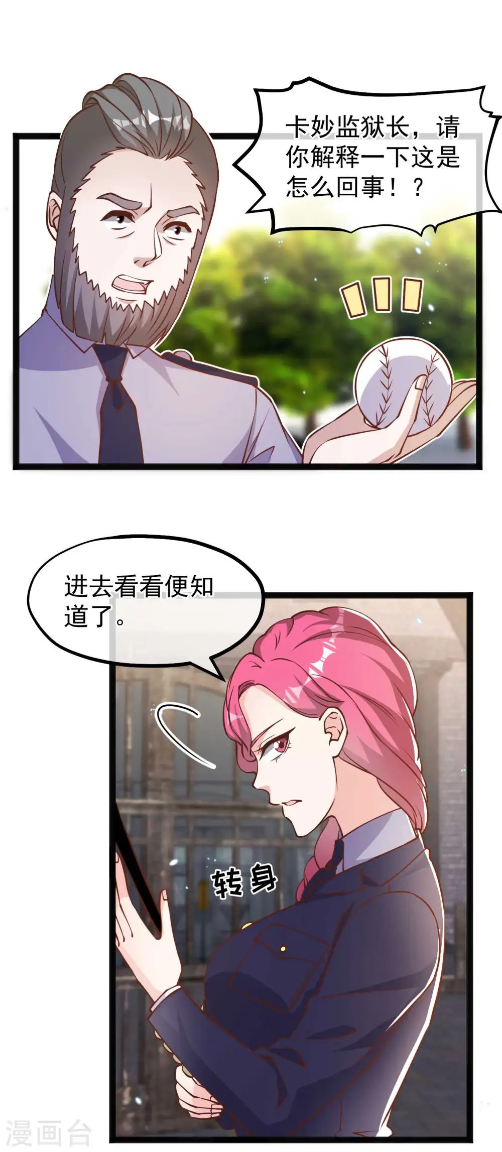 第166话 天涯何处无芳草 第5页