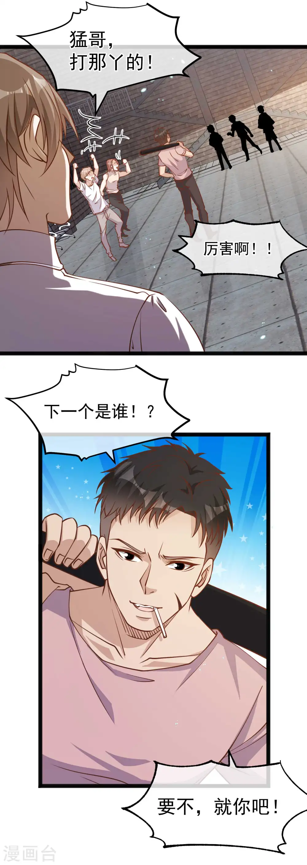 第166话 天涯何处无芳草 第7页