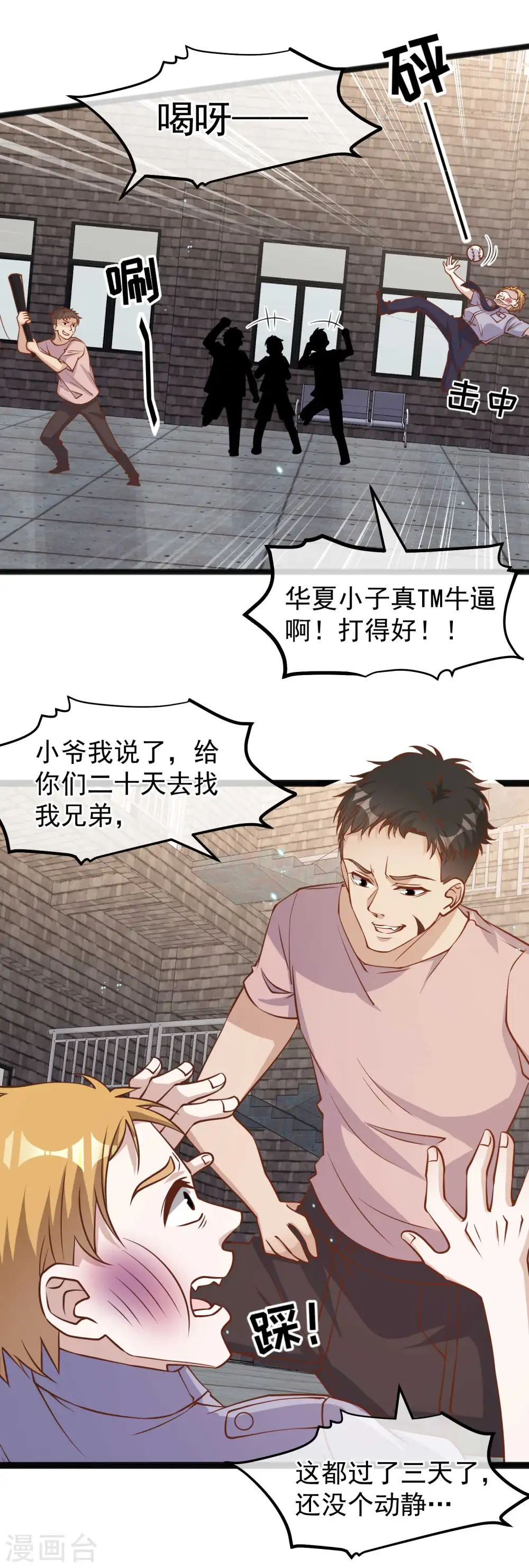 第166话 天涯何处无芳草 第8页