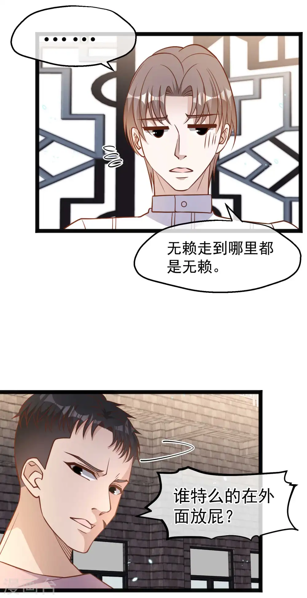 第166话 天涯何处无芳草 第11页