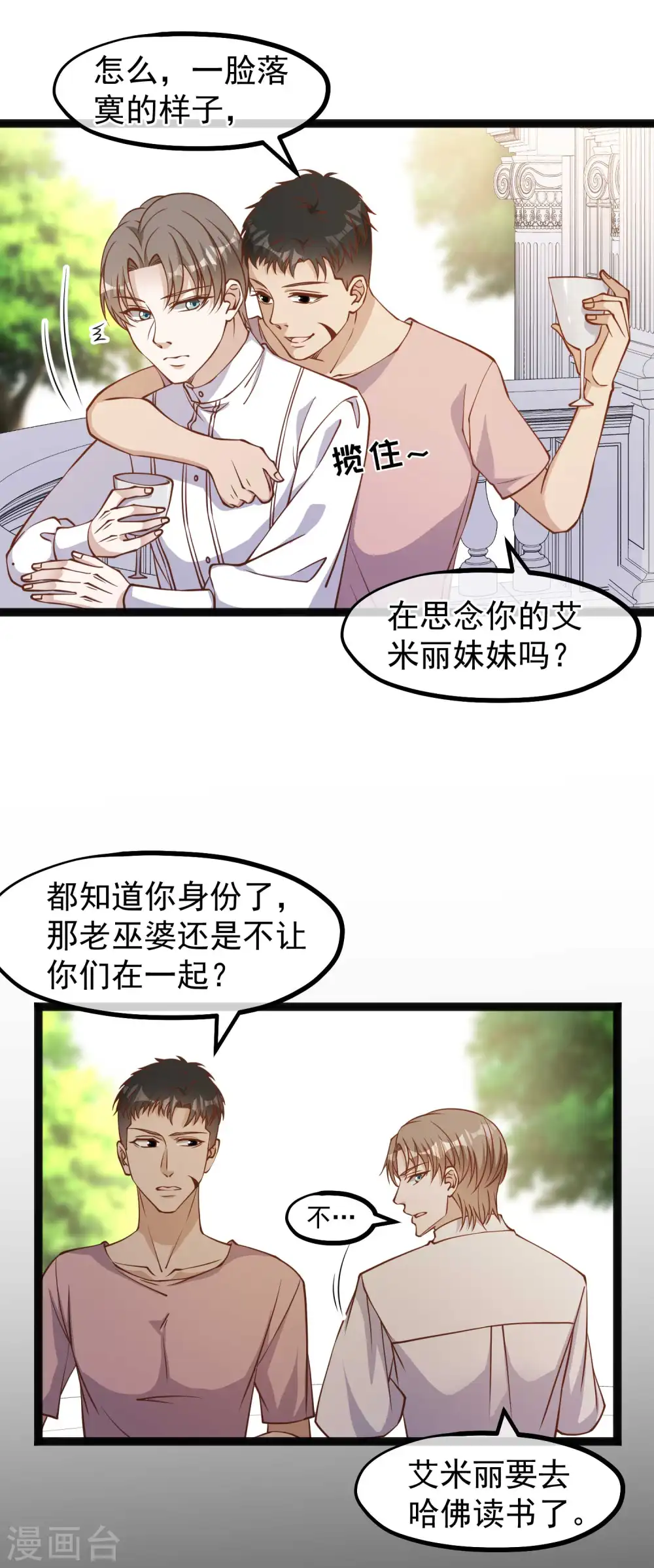 第166话 天涯何处无芳草 第17页