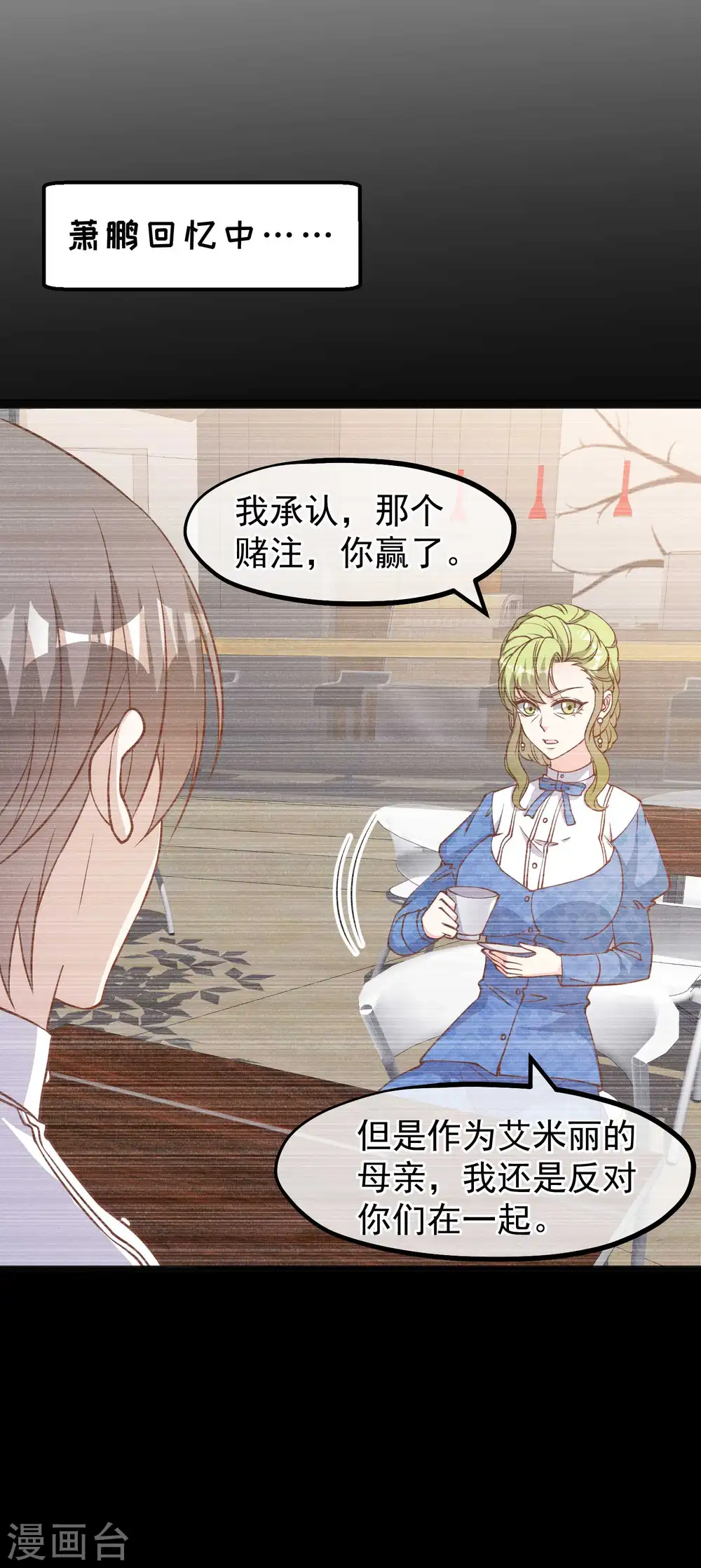 第166话 天涯何处无芳草 第18页