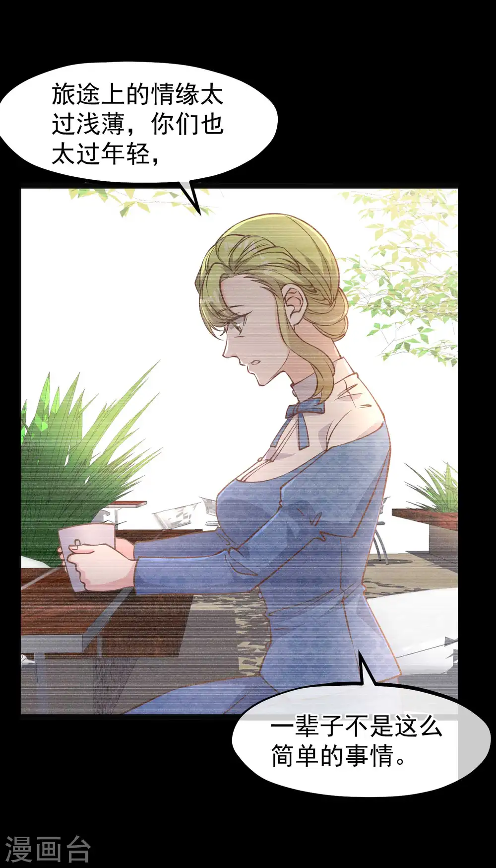 第166话 天涯何处无芳草 第19页