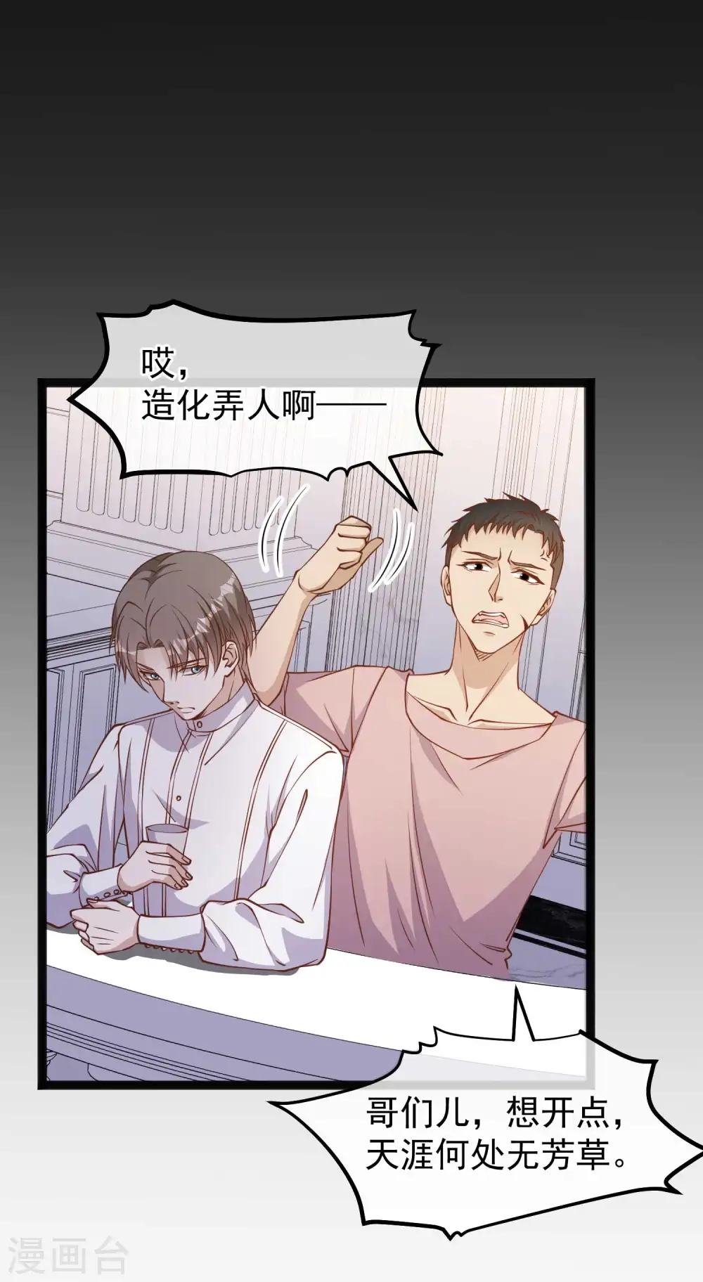 第166话 天涯何处无芳草 第21页