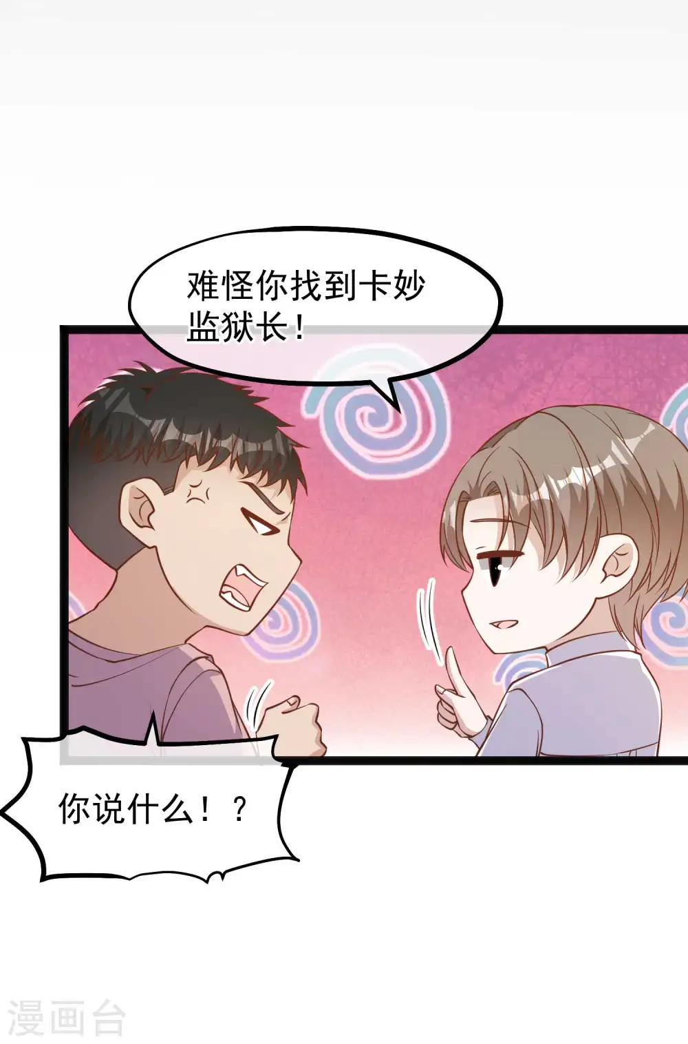 第166话 天涯何处无芳草 第22页