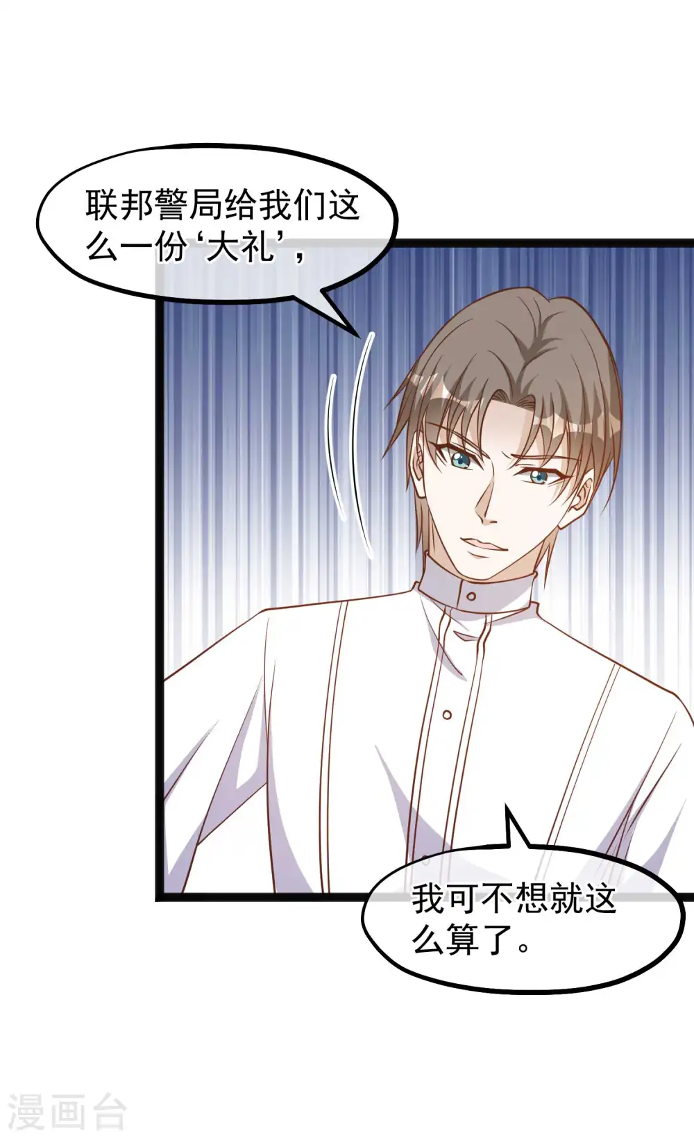 第166话 天涯何处无芳草 第24页