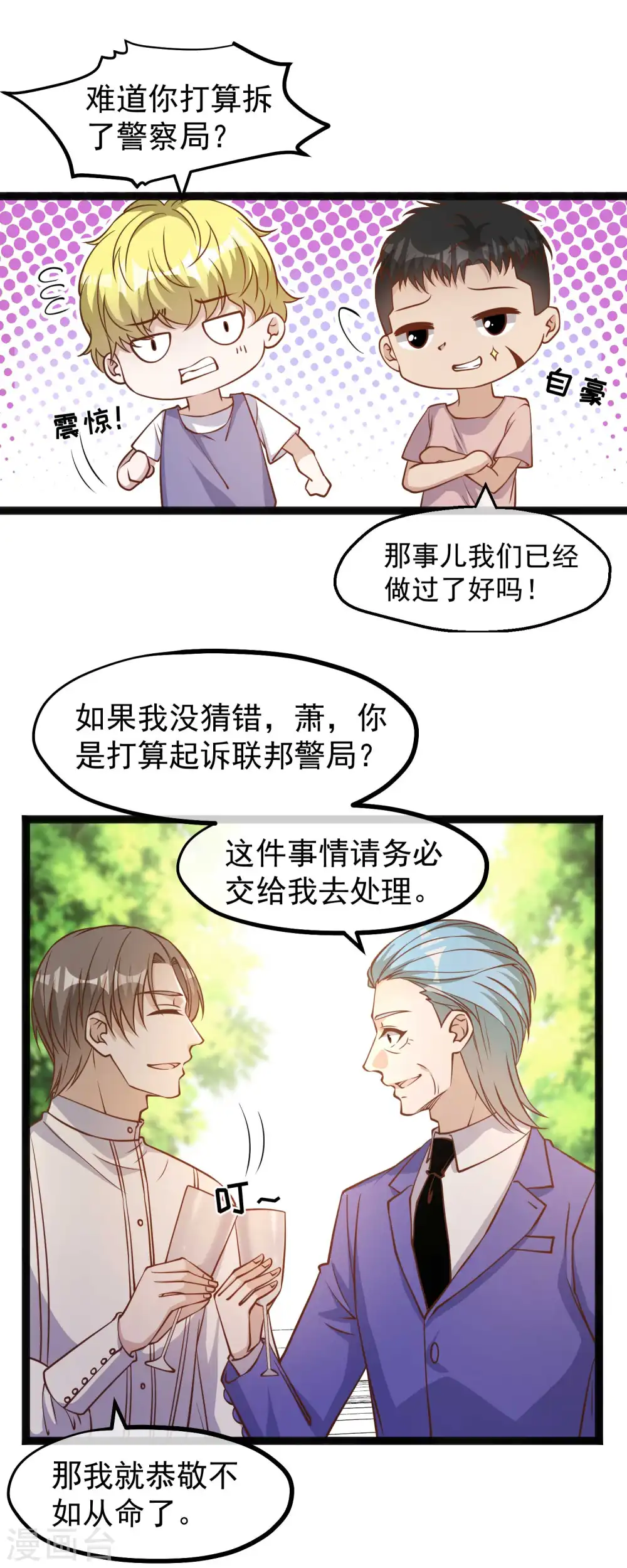 第166话 天涯何处无芳草 第25页