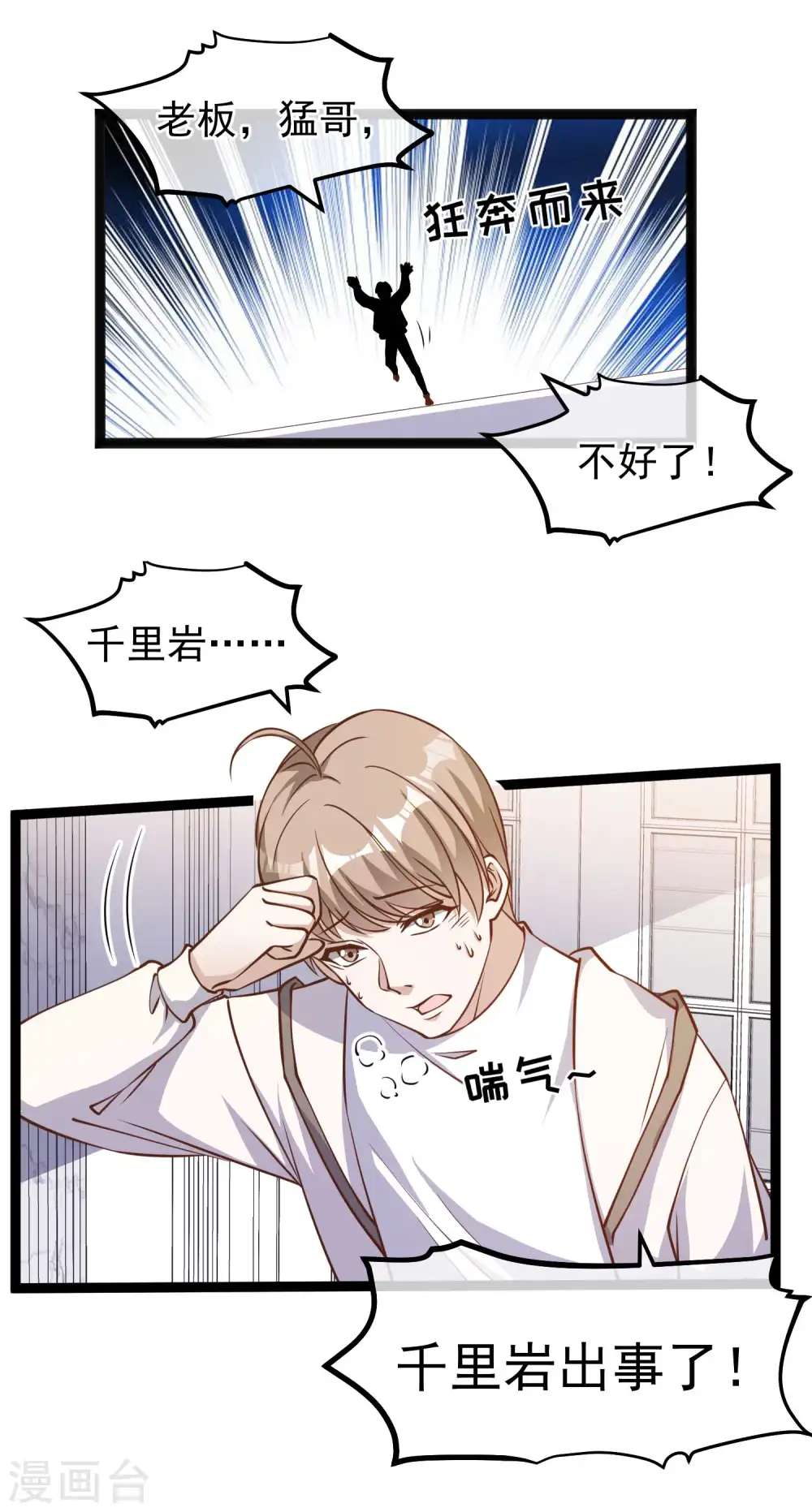 第166话 天涯何处无芳草 第26页