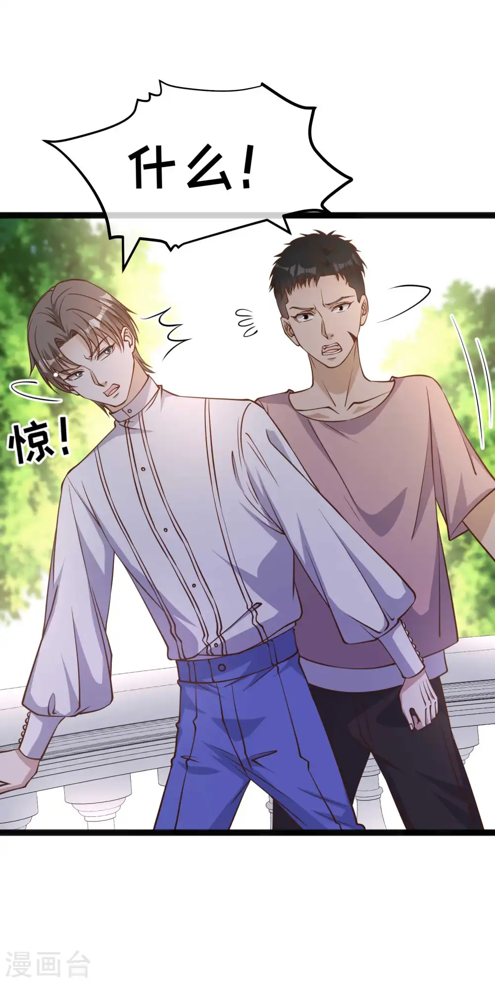 第166话 天涯何处无芳草 第27页