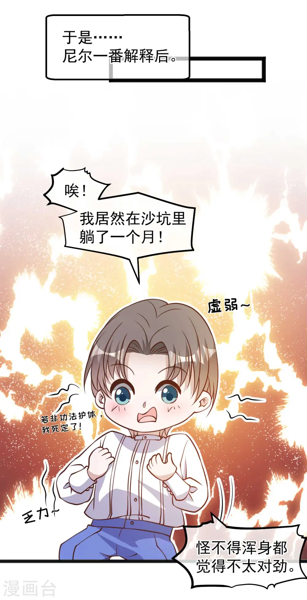 第164话 寻找一百万 第8页