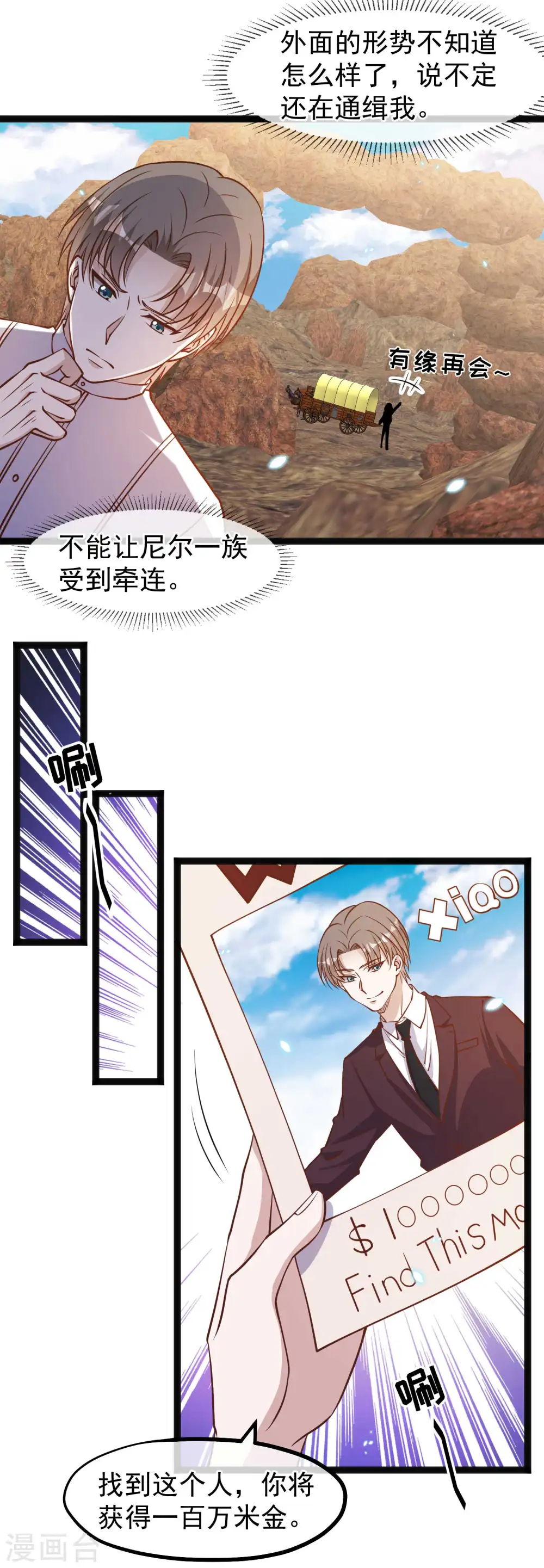 第164话 寻找一百万 第10页