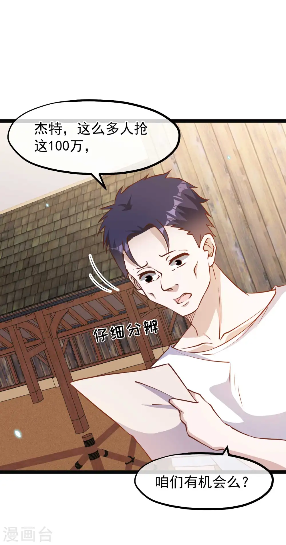 第164话 寻找一百万 第11页