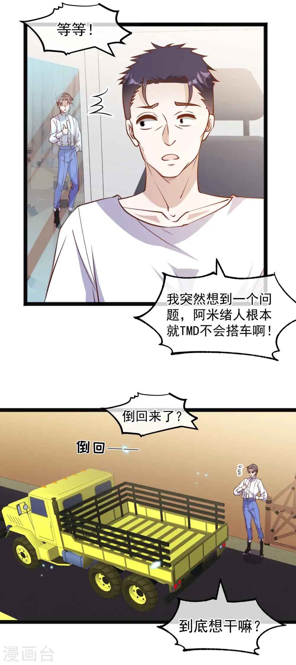 第164话 寻找一百万 第14页