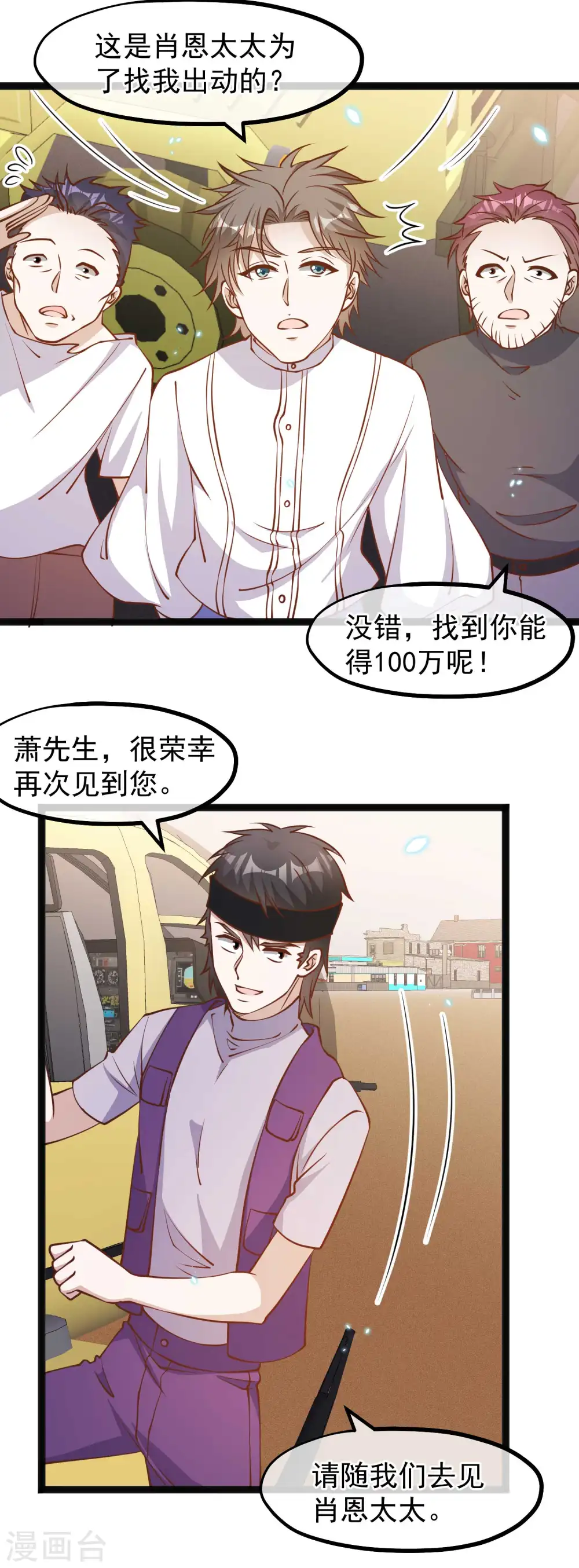 第164话 寻找一百万 第17页