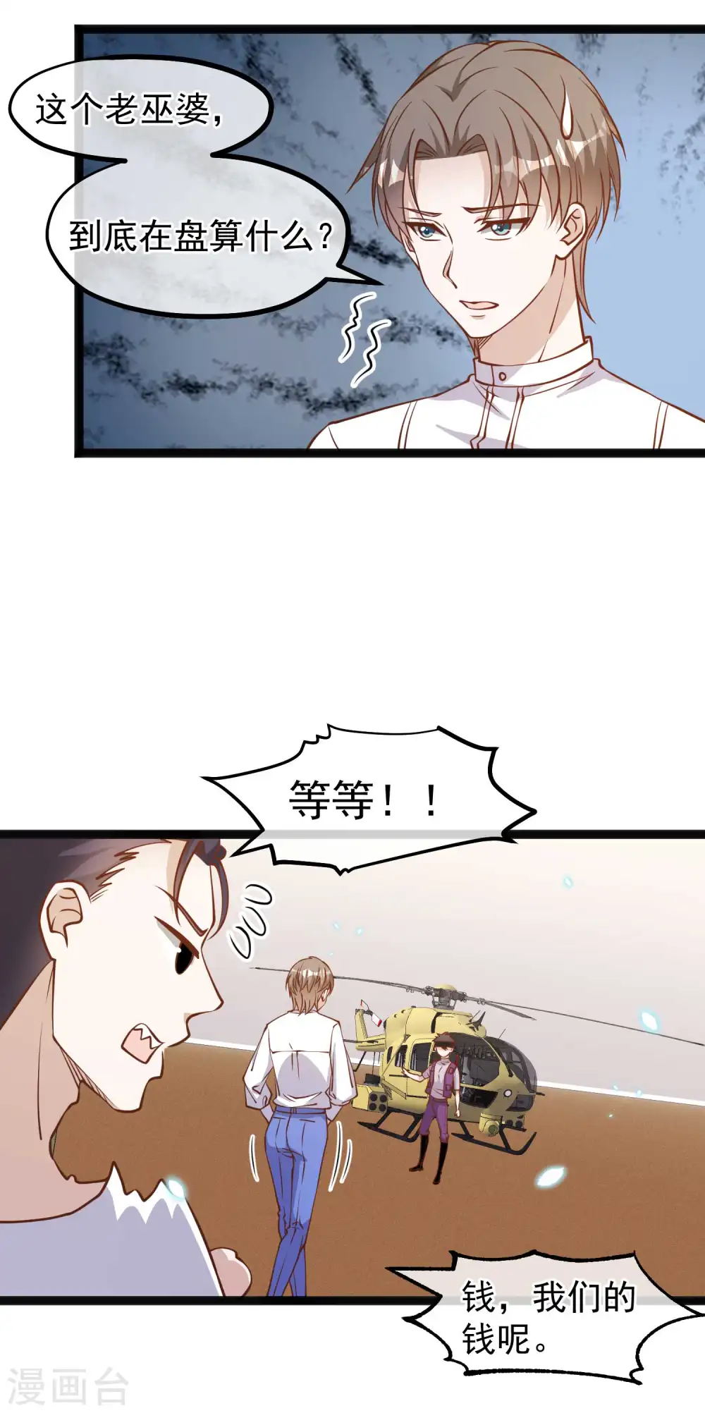 第164话 寻找一百万 第18页