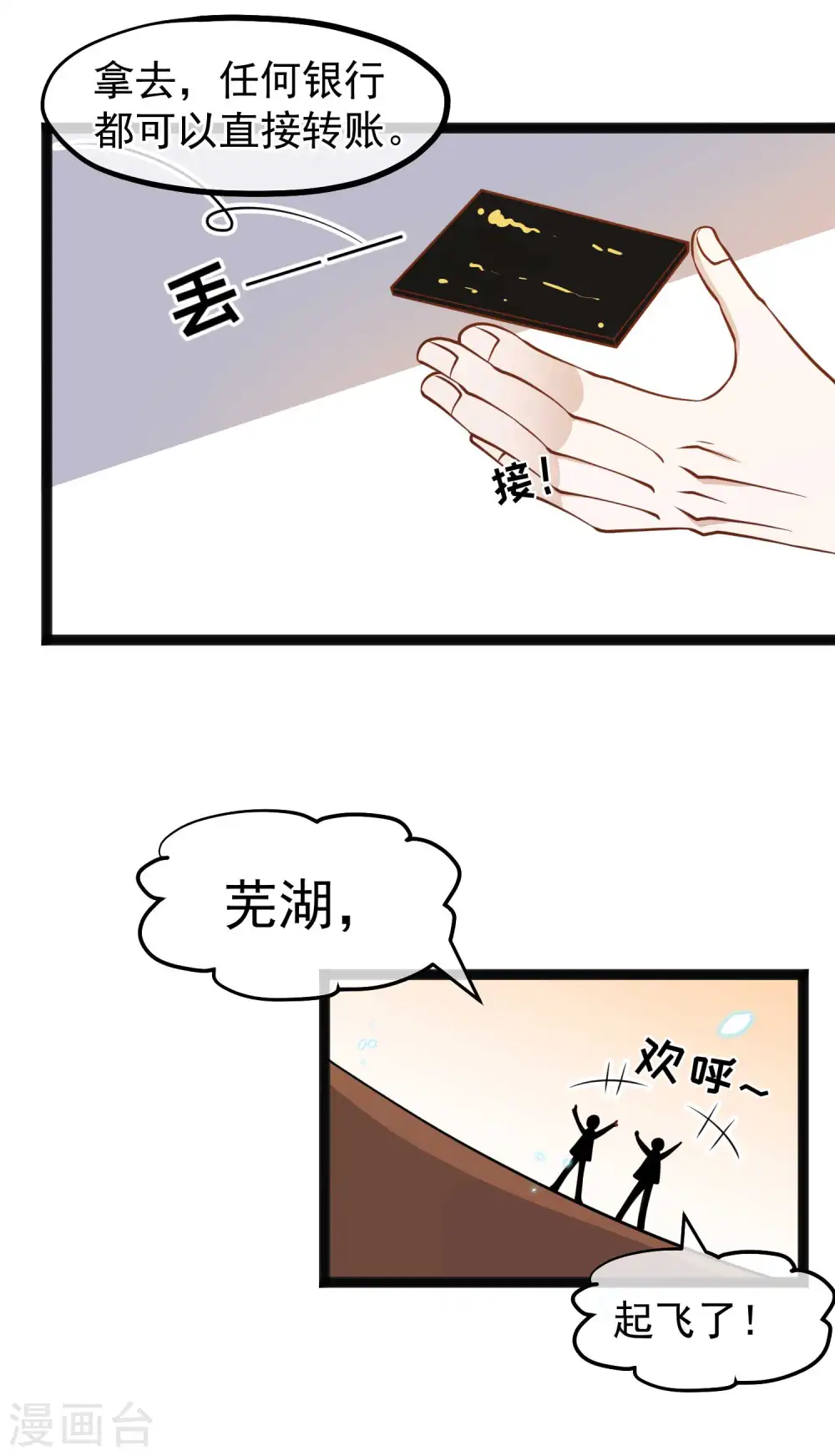 第164话 寻找一百万 第19页