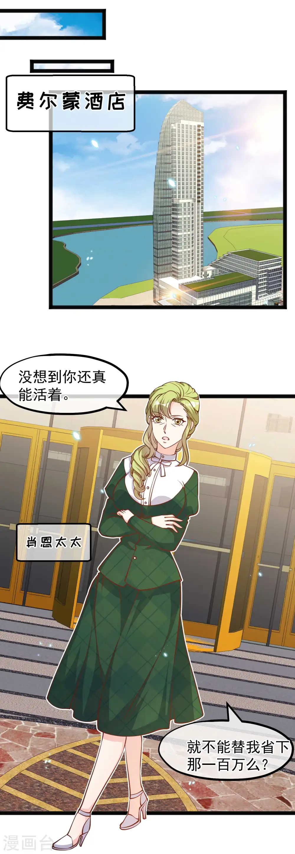 第164话 寻找一百万 第20页