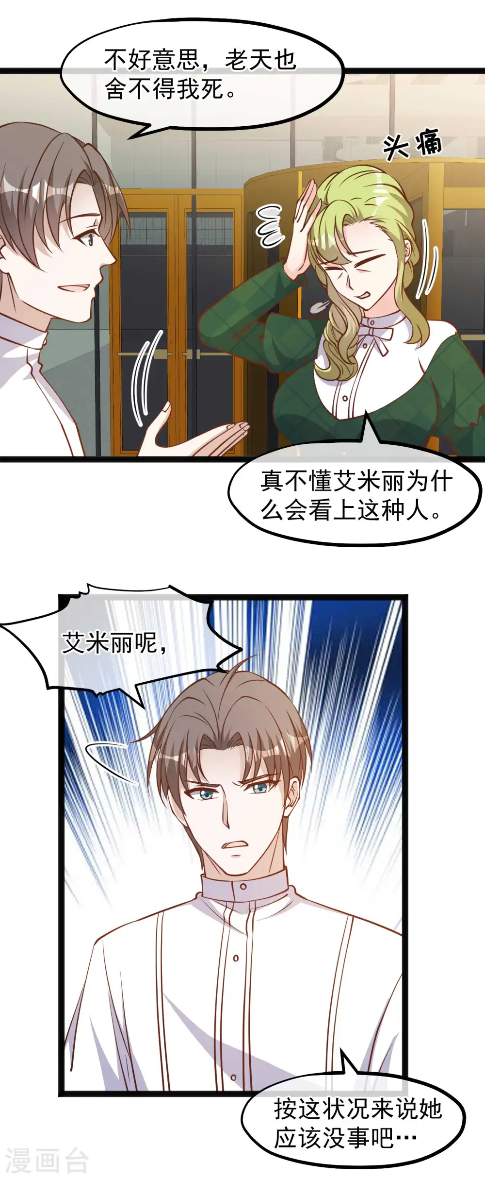 第164话 寻找一百万 第21页
