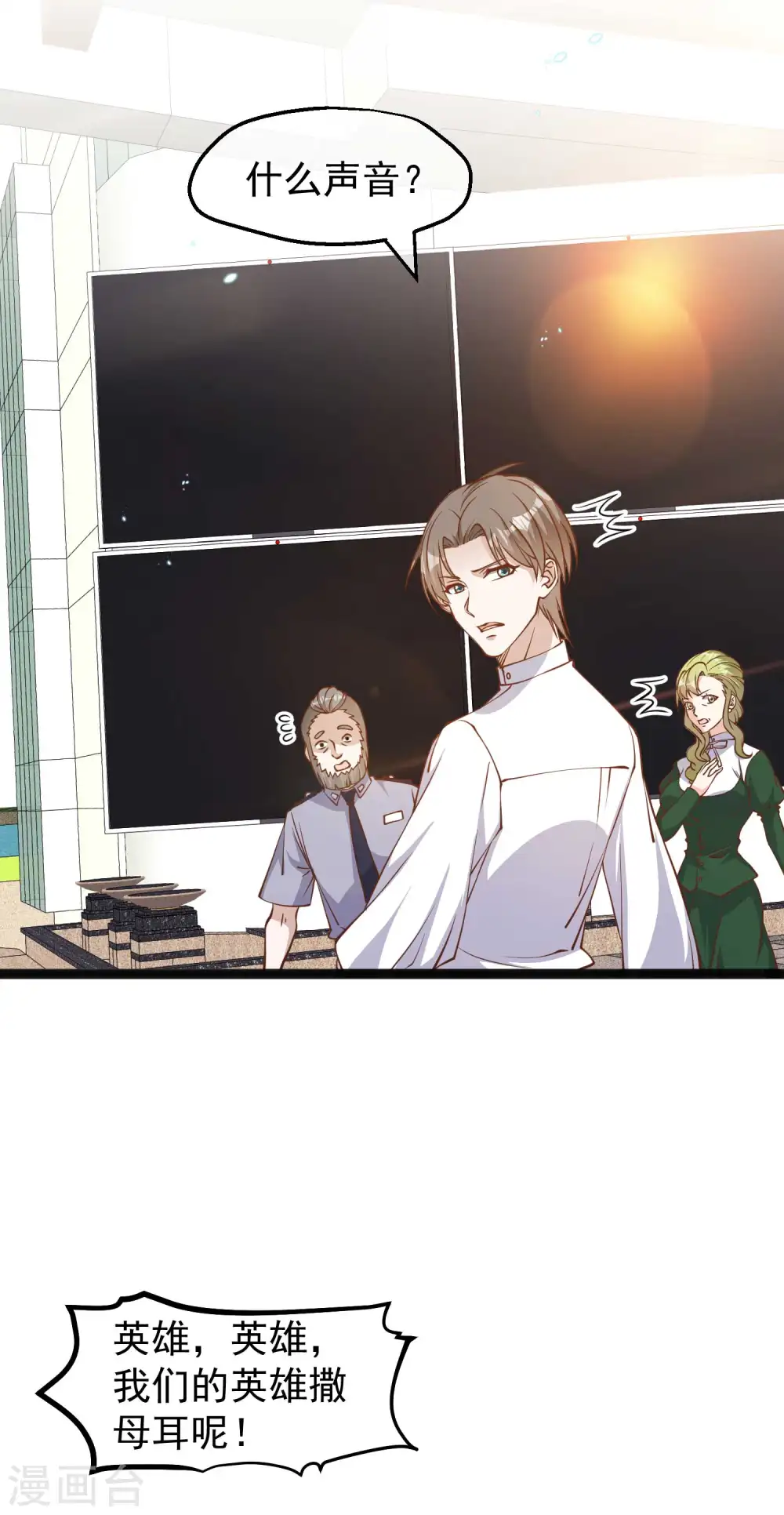 第165话 神秘的东方暴龙 第3页