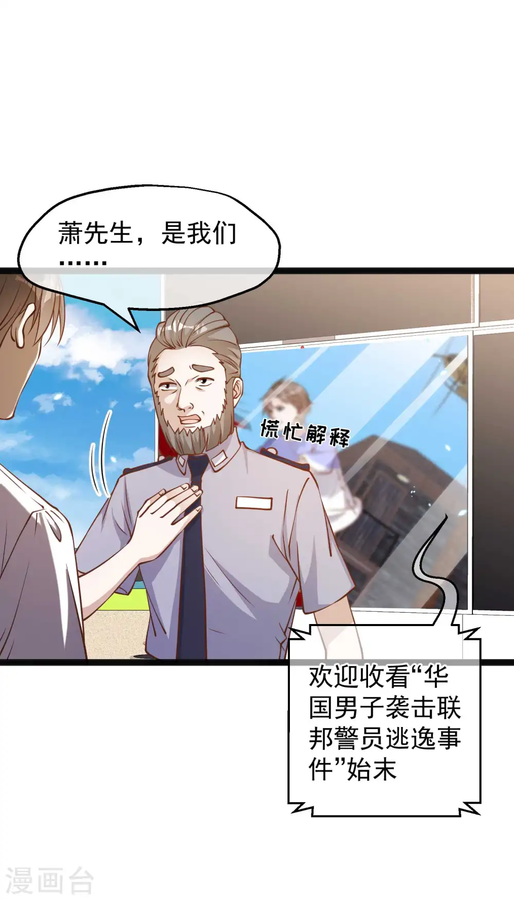 第165话 神秘的东方暴龙 第5页