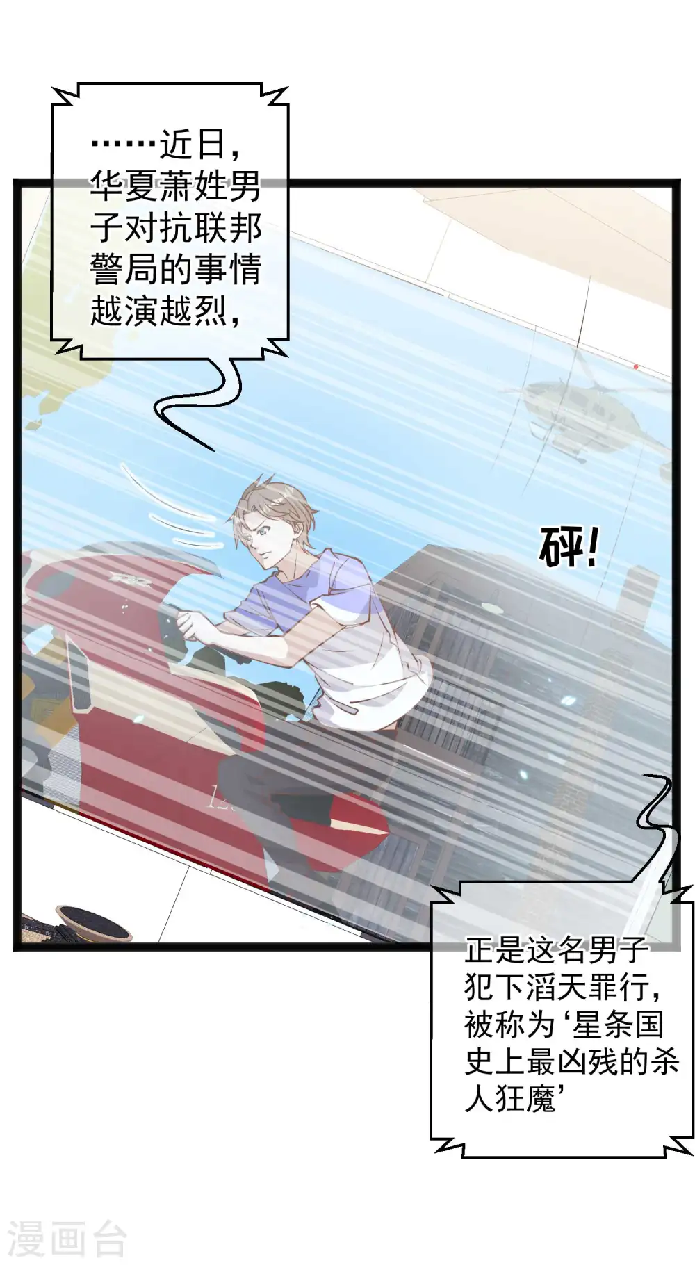 第165话 神秘的东方暴龙 第6页