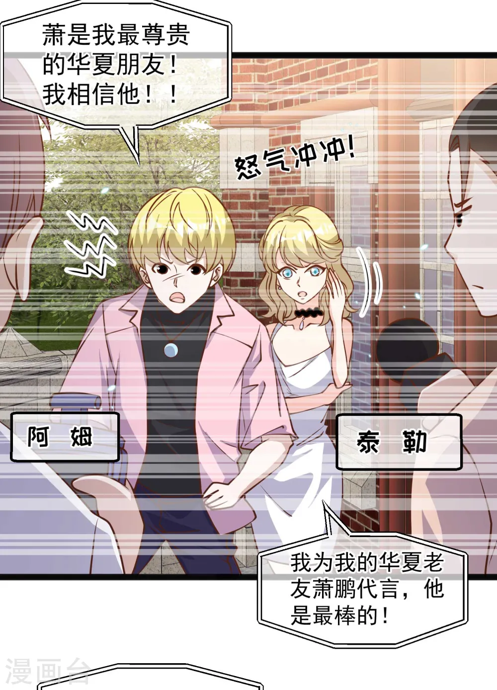 第165话 神秘的东方暴龙 第10页