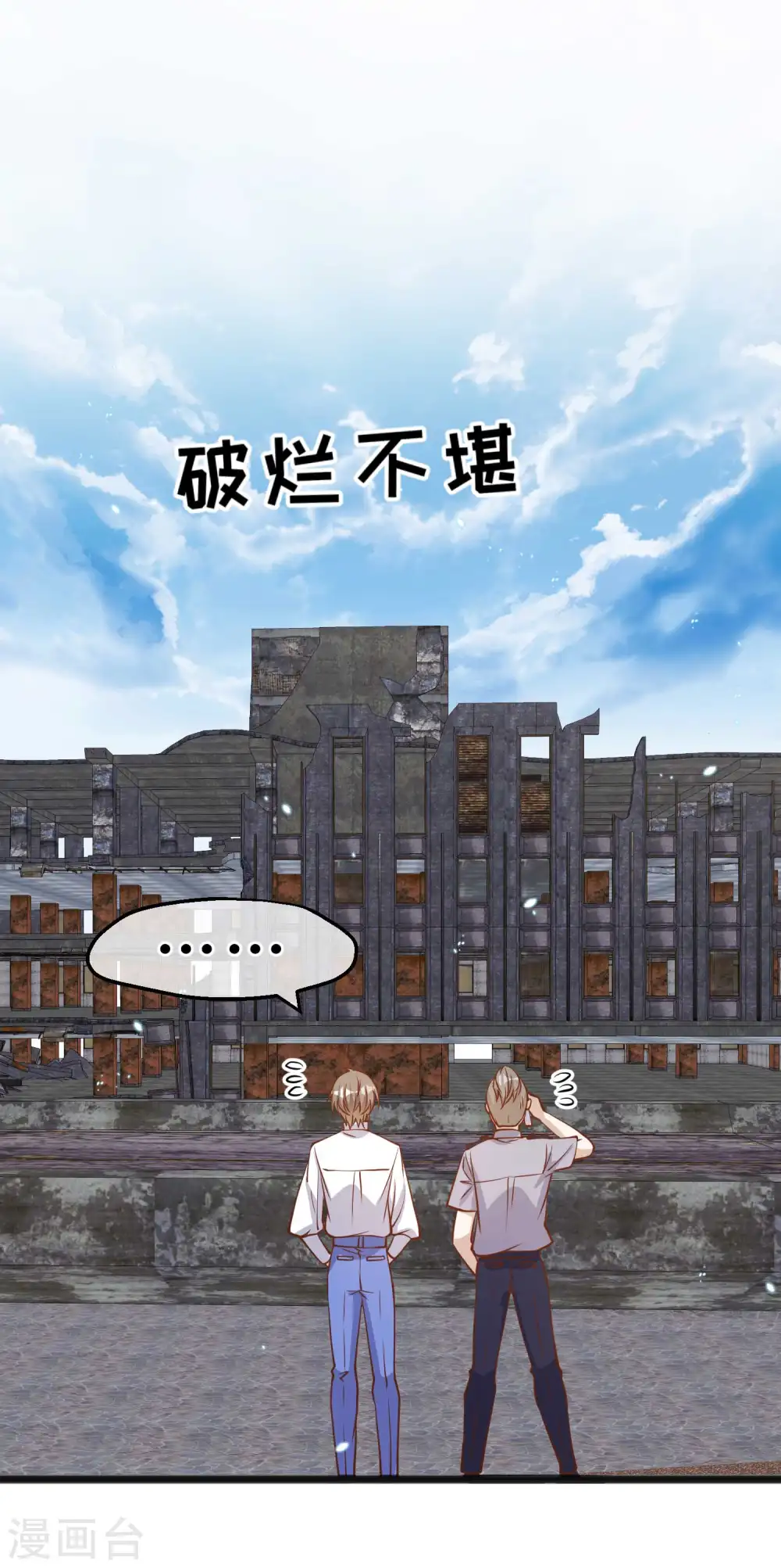 第165话 神秘的东方暴龙 第14页
