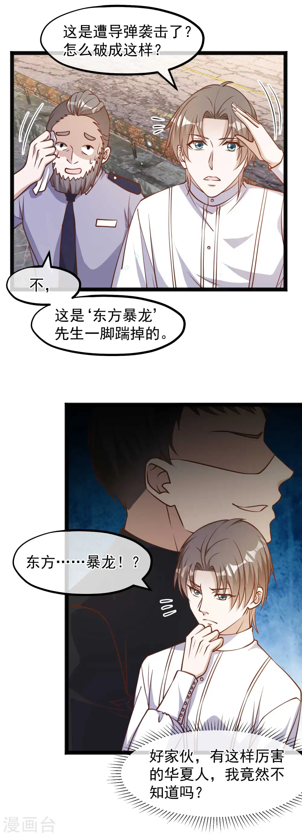 第165话 神秘的东方暴龙 第15页