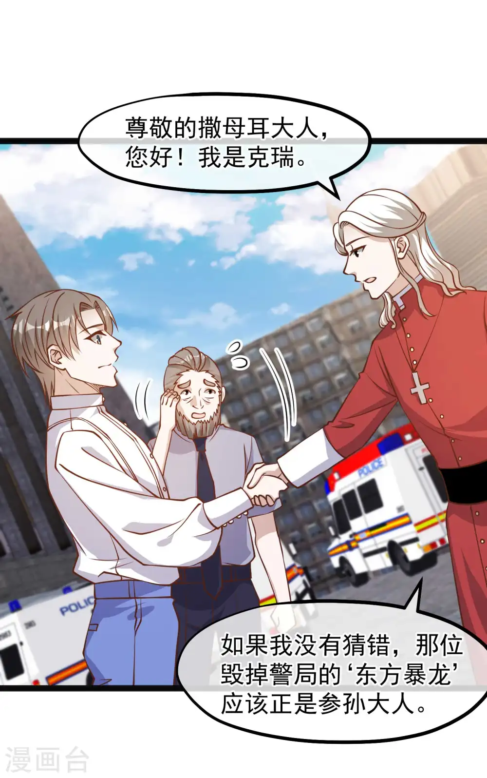 第165话 神秘的东方暴龙 第17页