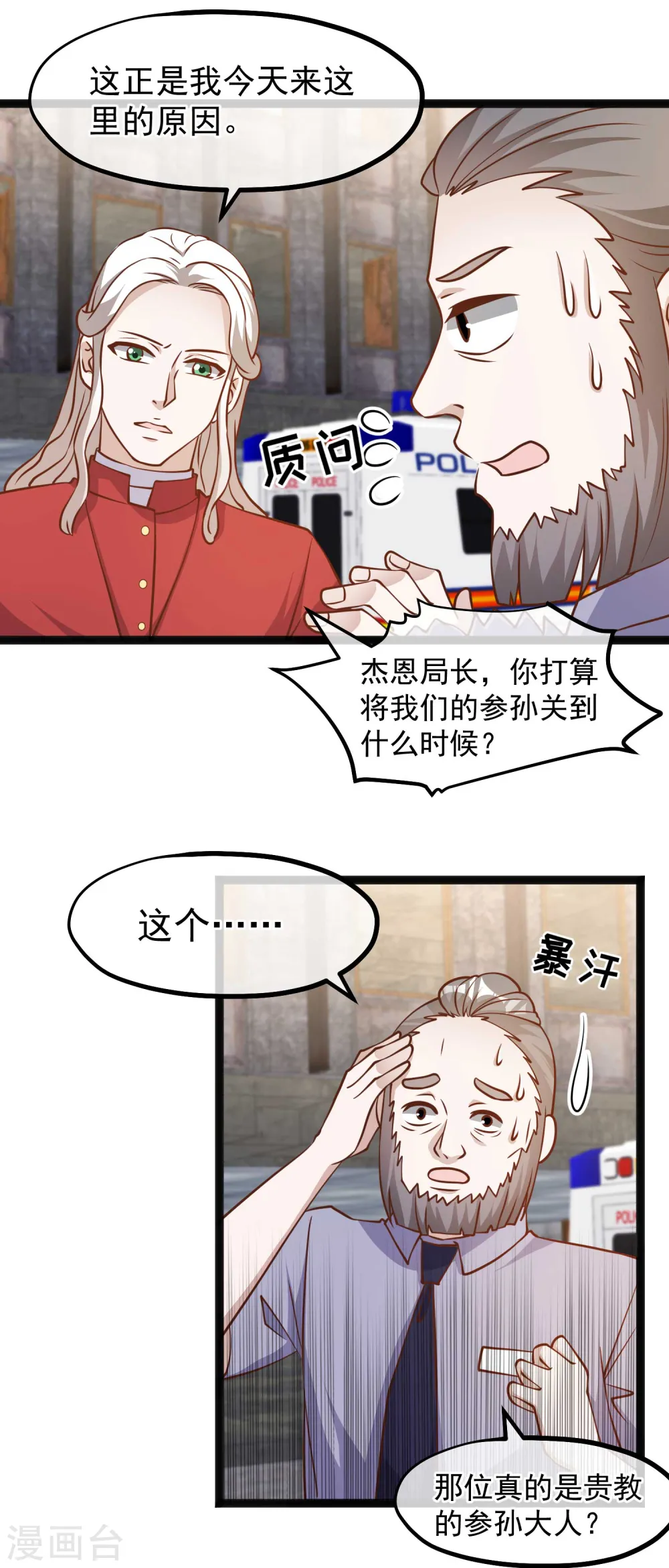 第165话 神秘的东方暴龙 第20页
