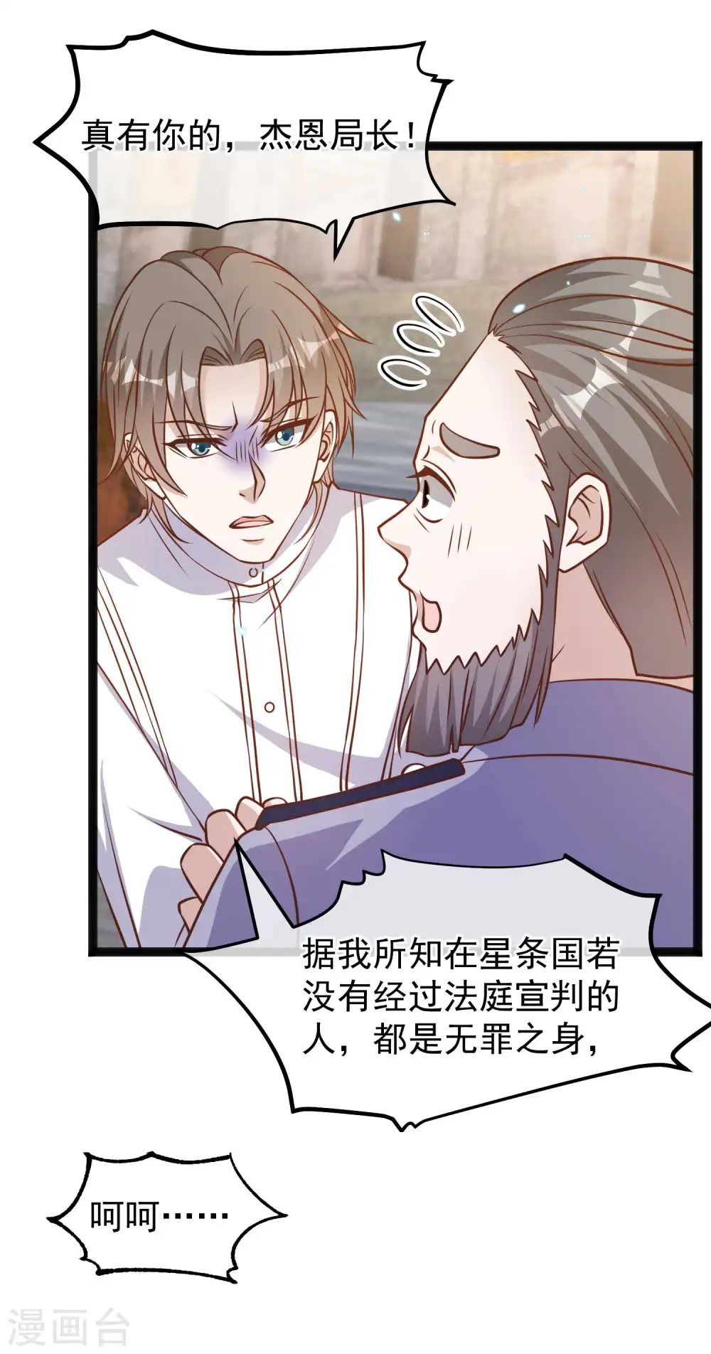第165话 神秘的东方暴龙 第23页