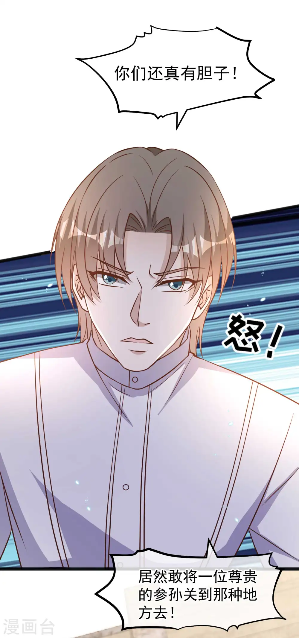 第165话 神秘的东方暴龙 第24页
