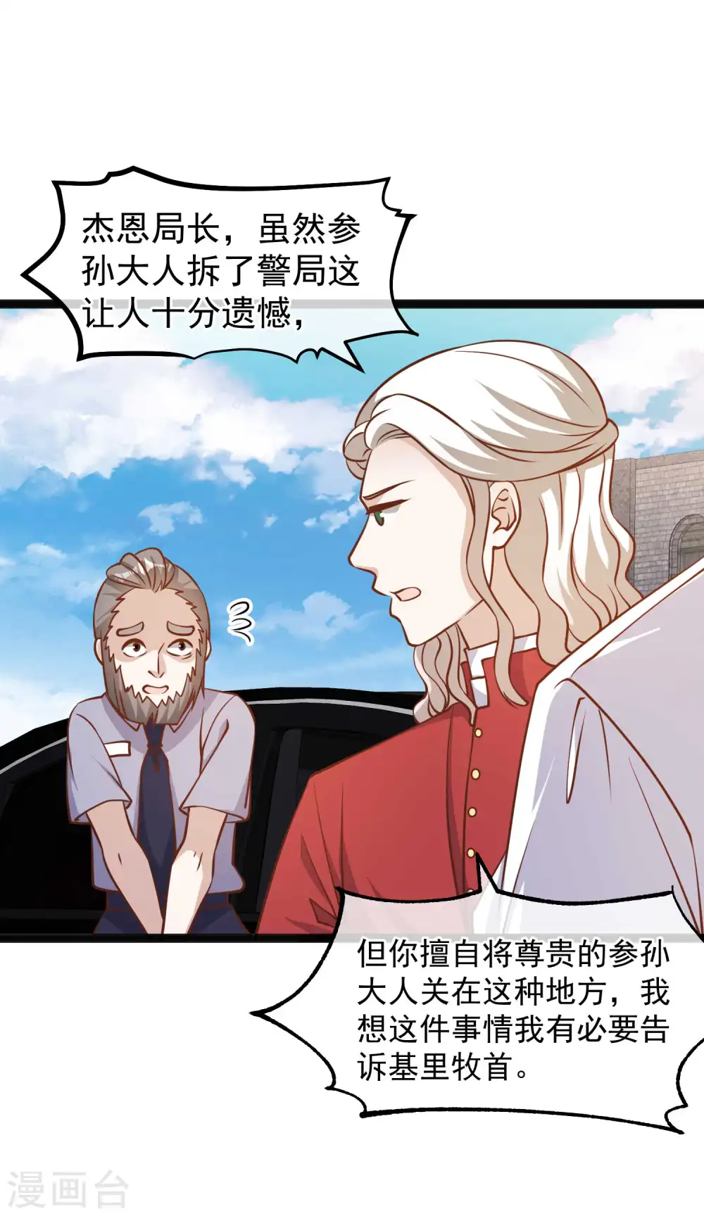 第165话 神秘的东方暴龙 第29页