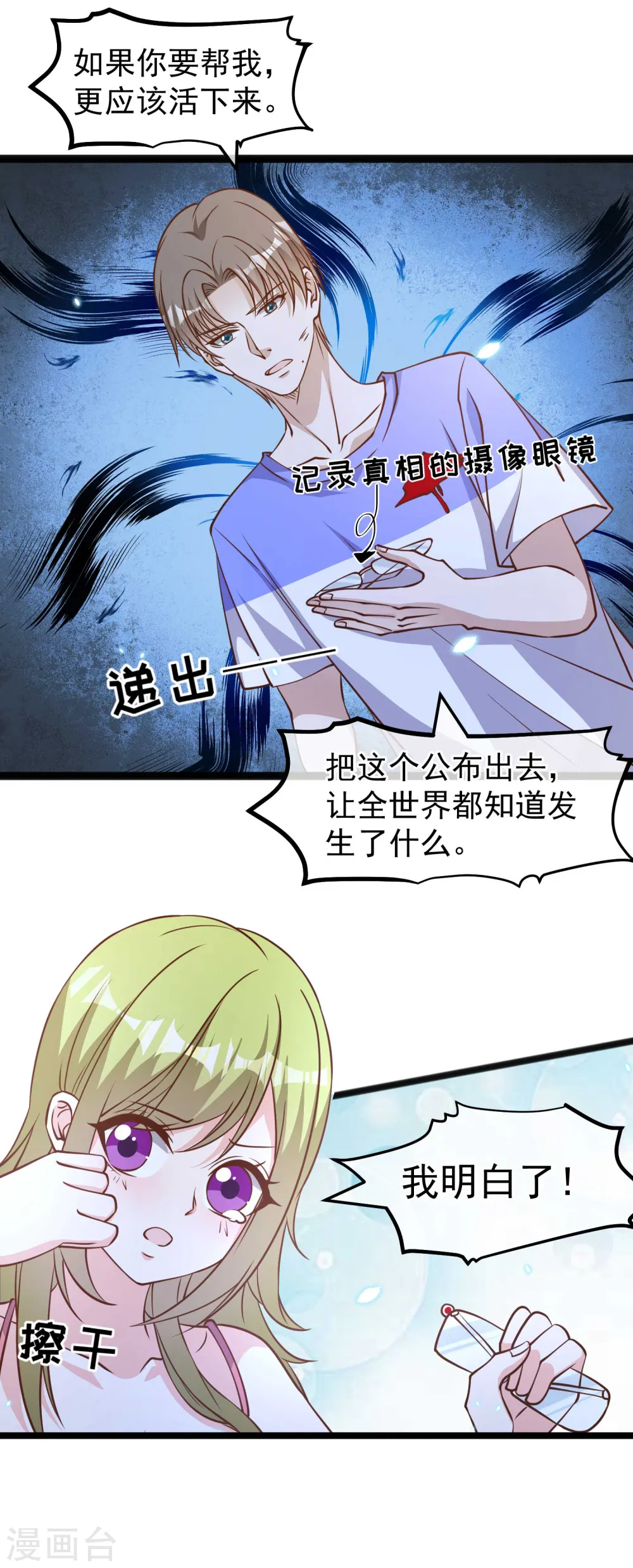 第163话 再遇阿米绪人 第11页