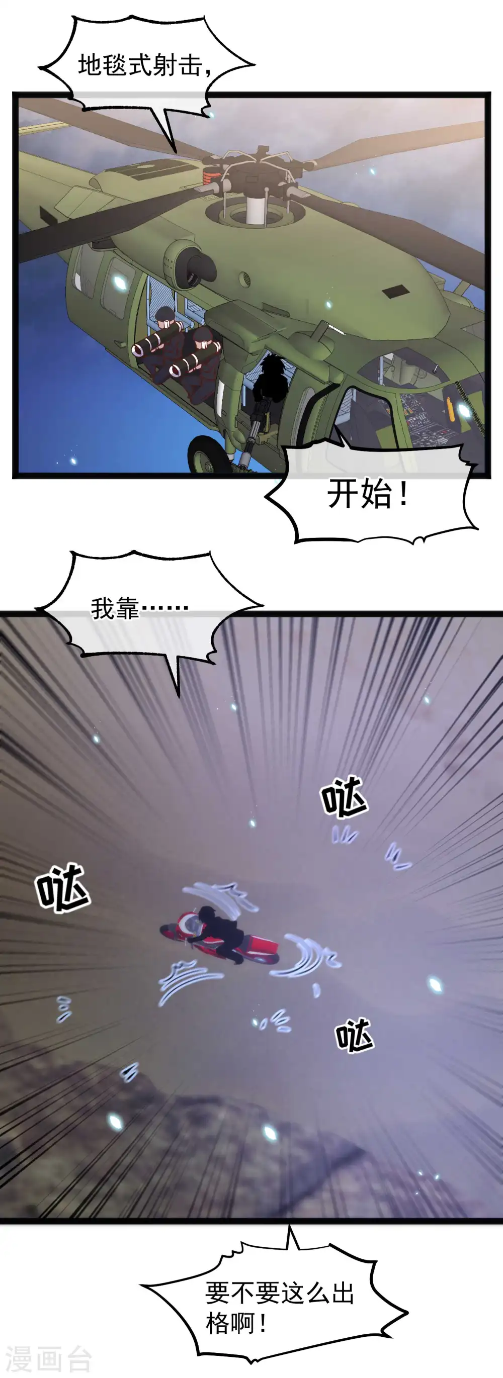 第163话 再遇阿米绪人 第17页
