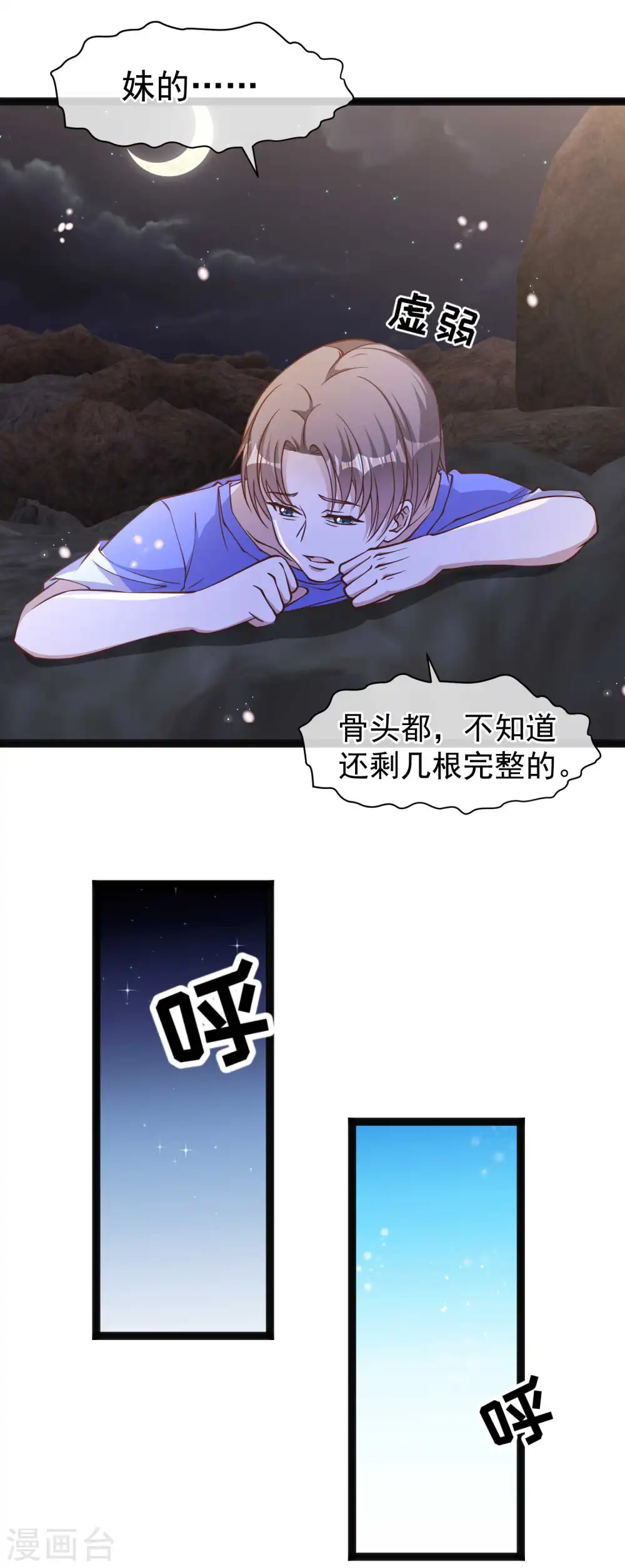 第163话 再遇阿米绪人 第23页