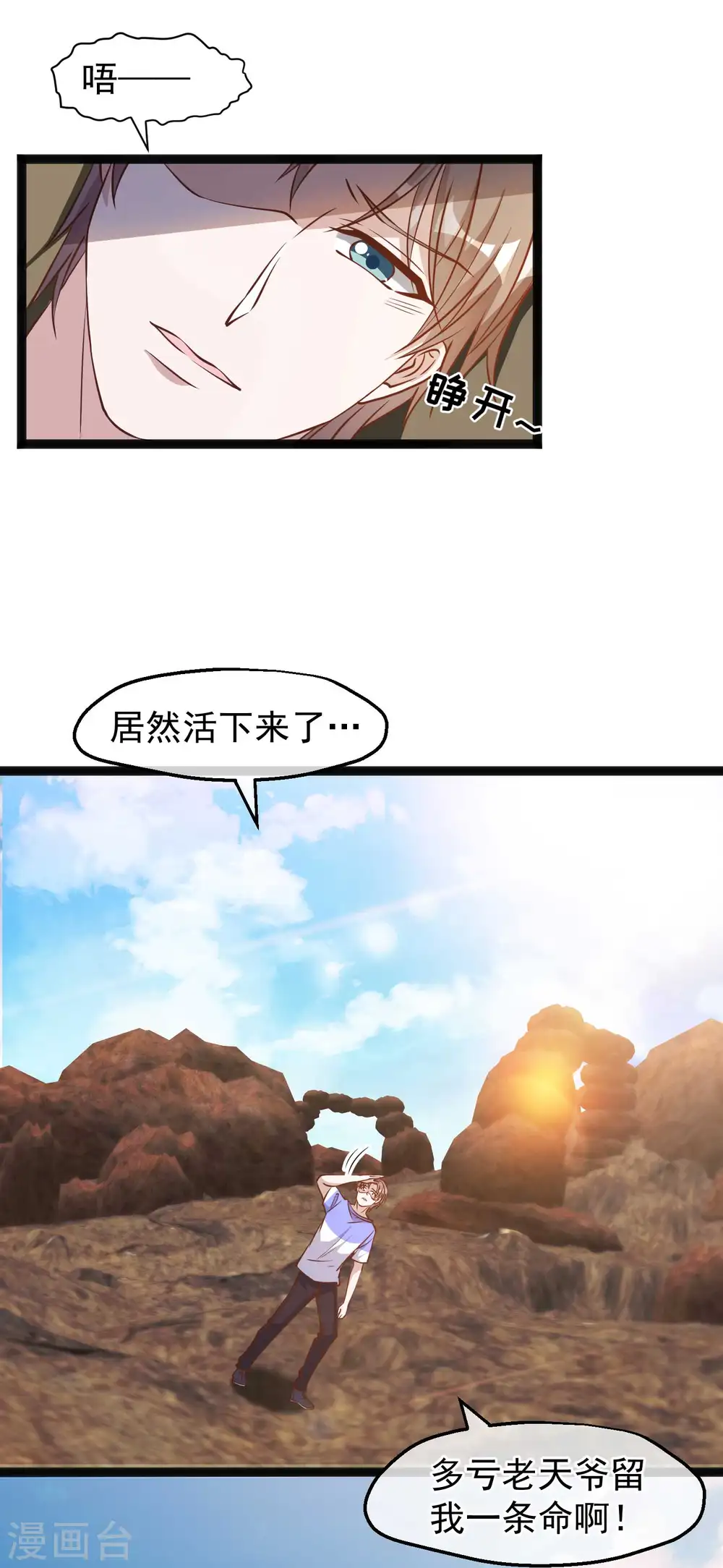 第163话 再遇阿米绪人 第24页