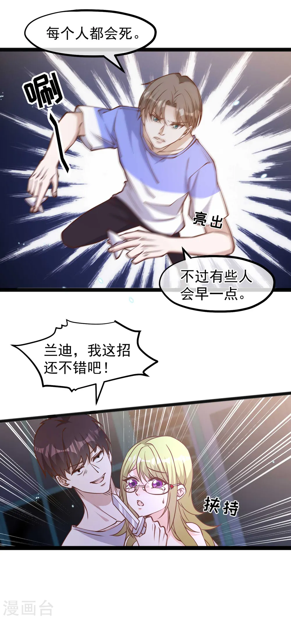 第162话 亚利桑那血夜 第7页