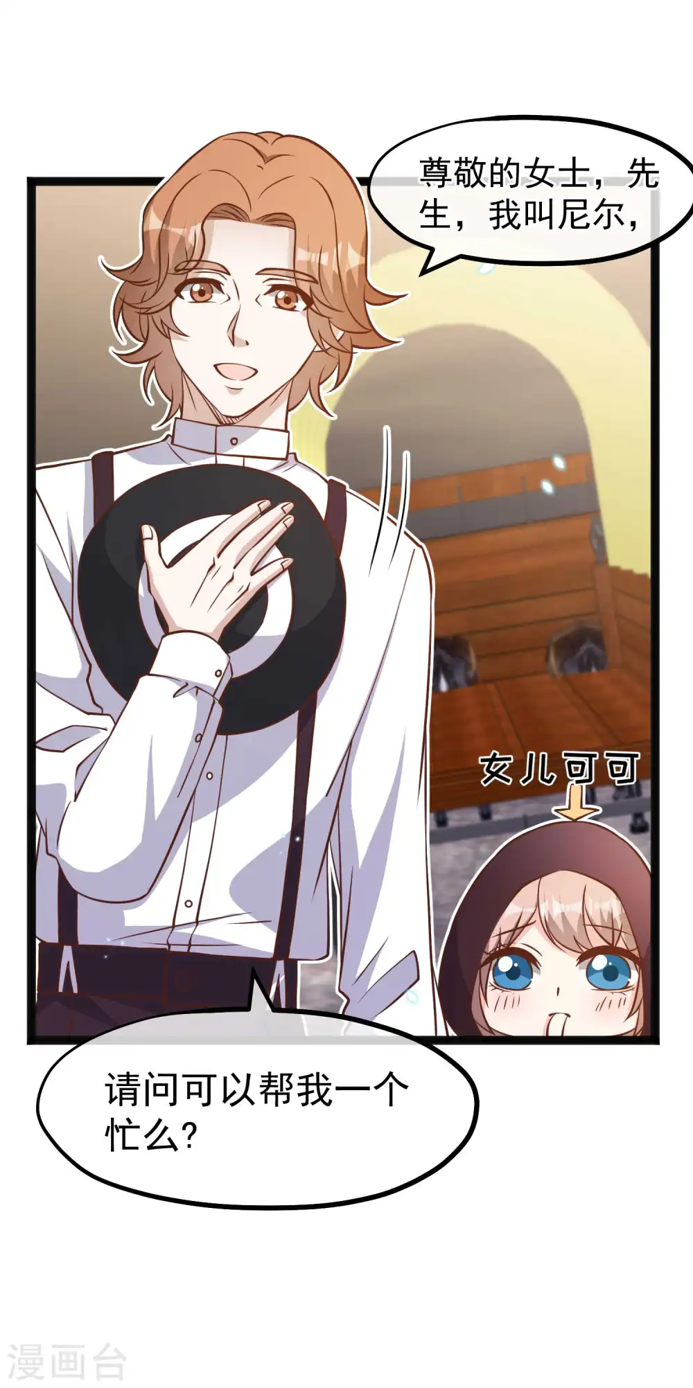 第161话 兰迪复仇 第2页