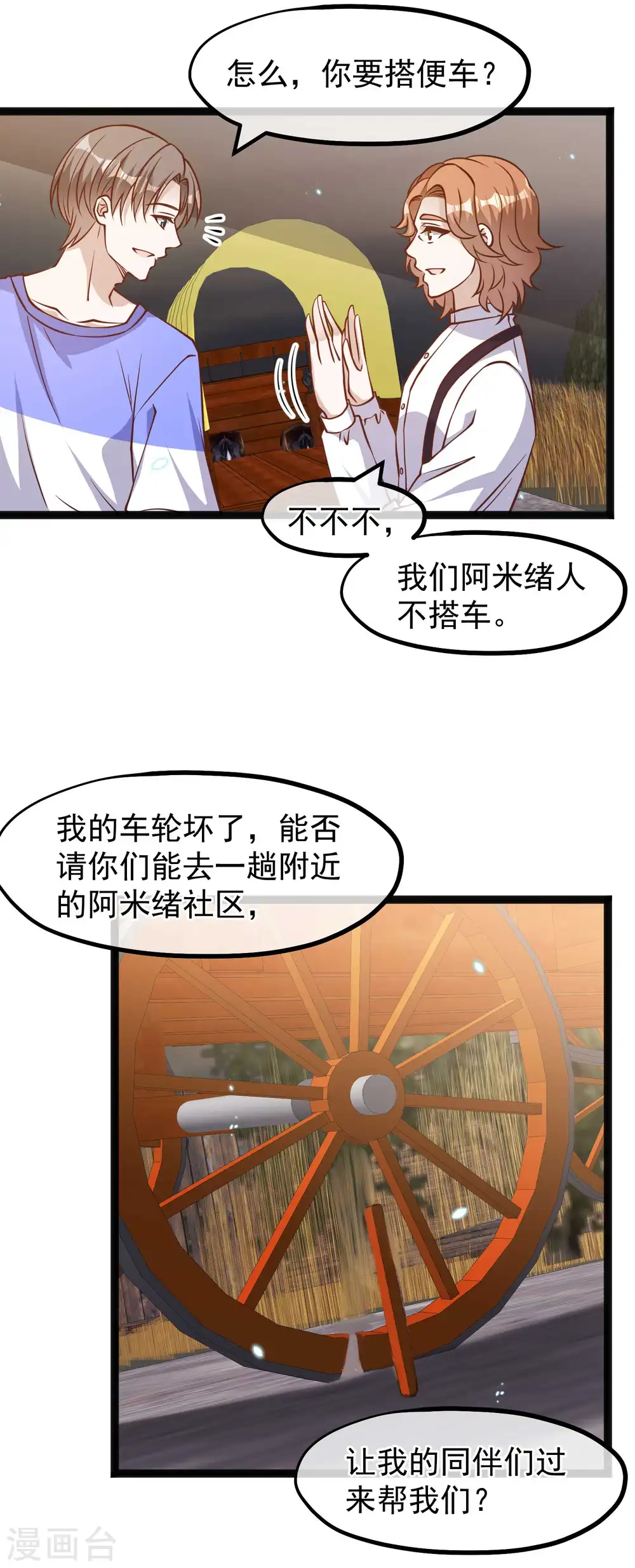 第161话 兰迪复仇 第3页
