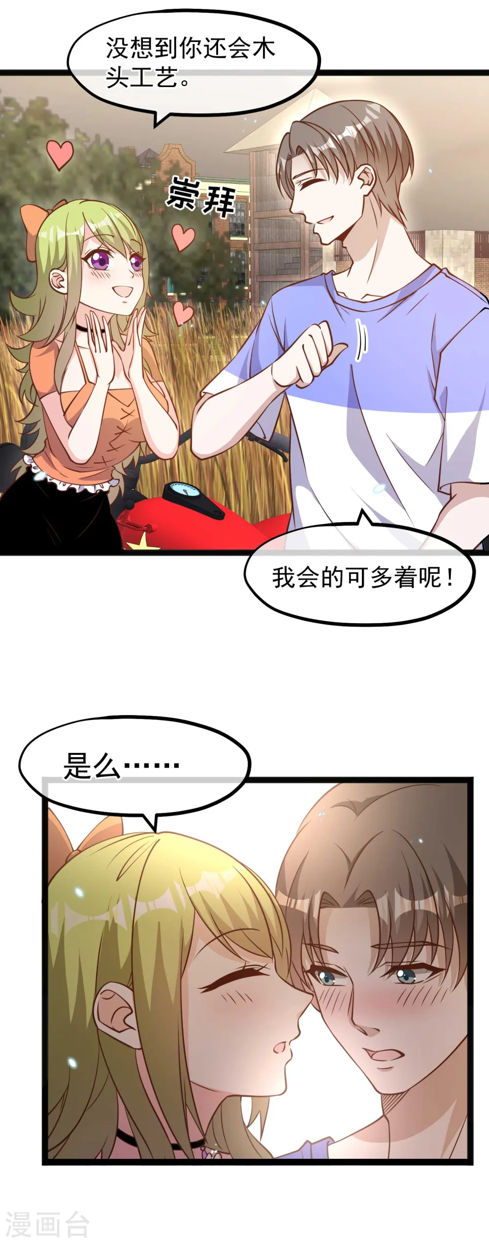 第161话 兰迪复仇 第12页