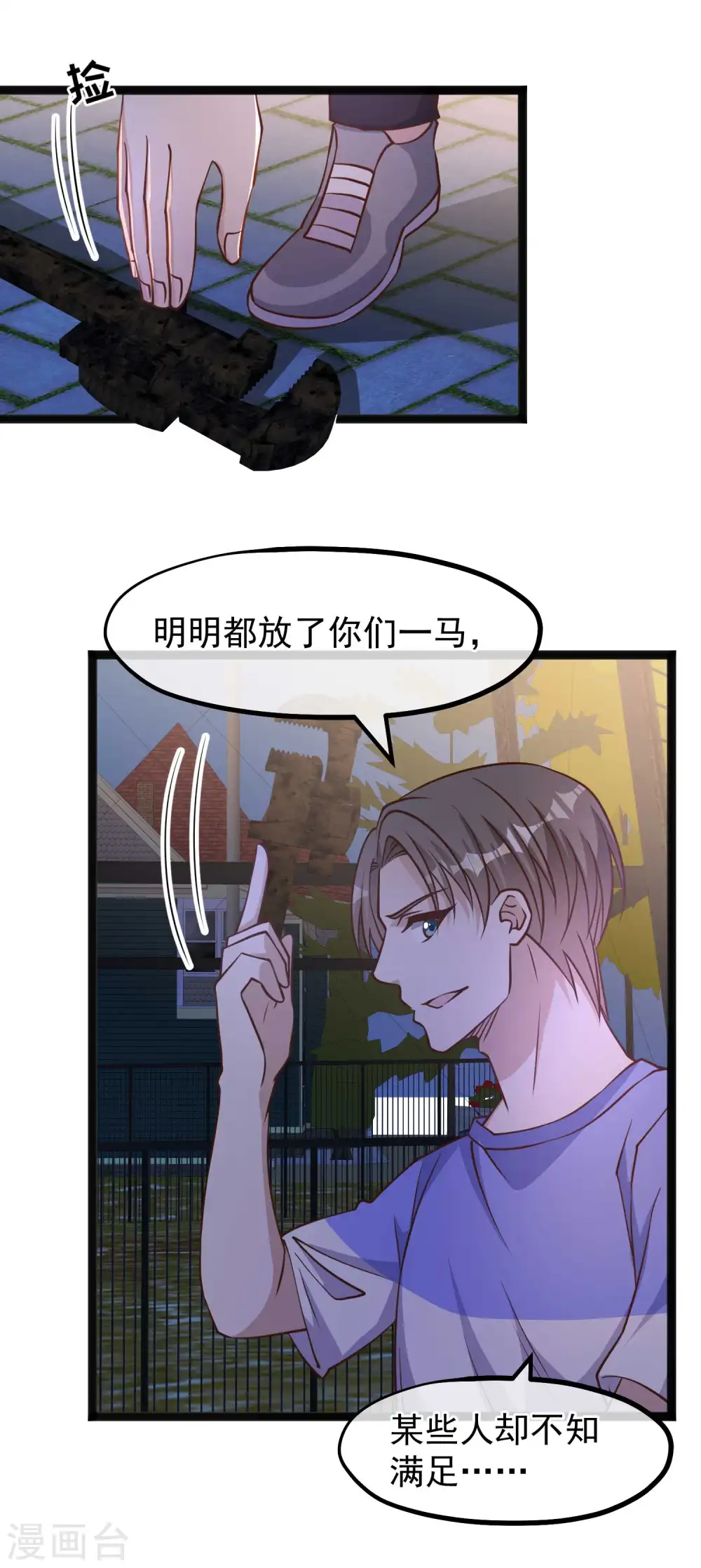 第161话 兰迪复仇 第26页