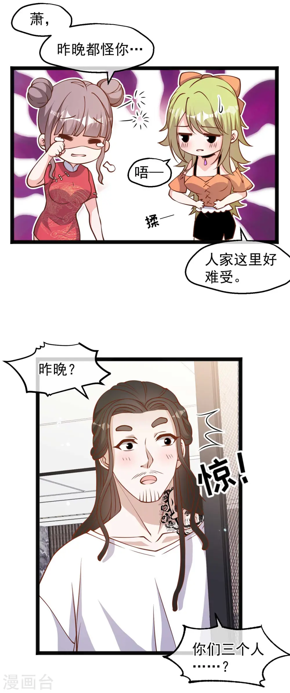 第160话 昨晚都怪你！ 第3页