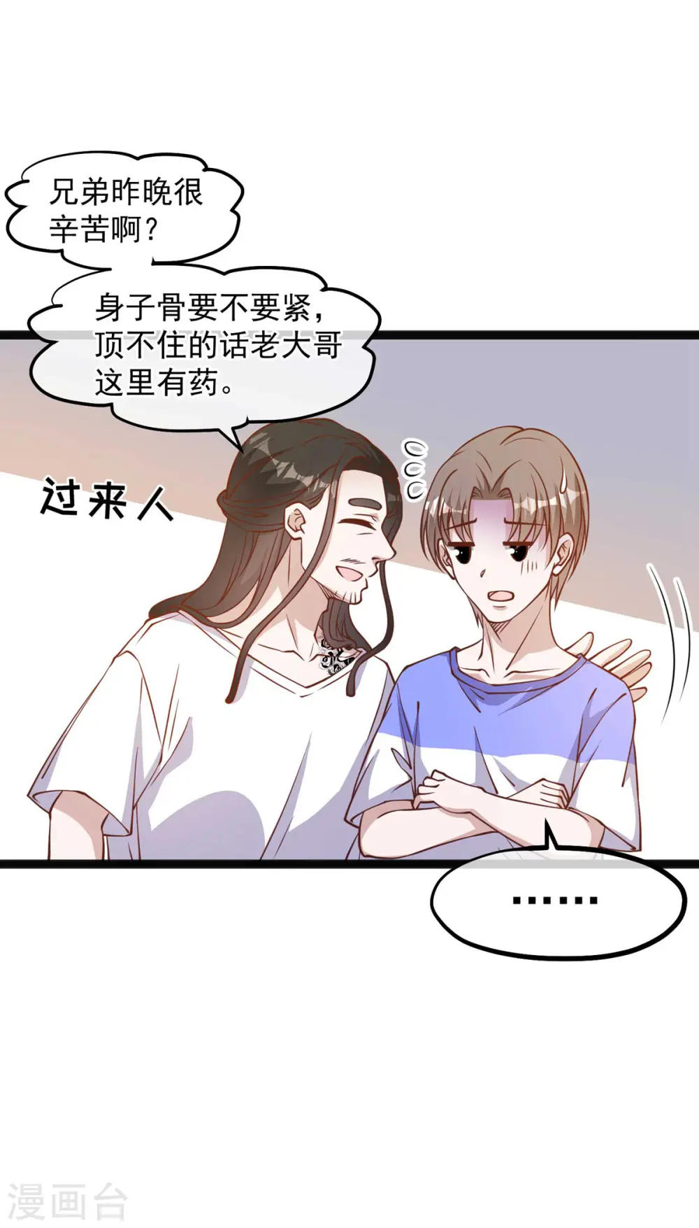 第160话 昨晚都怪你！ 第4页