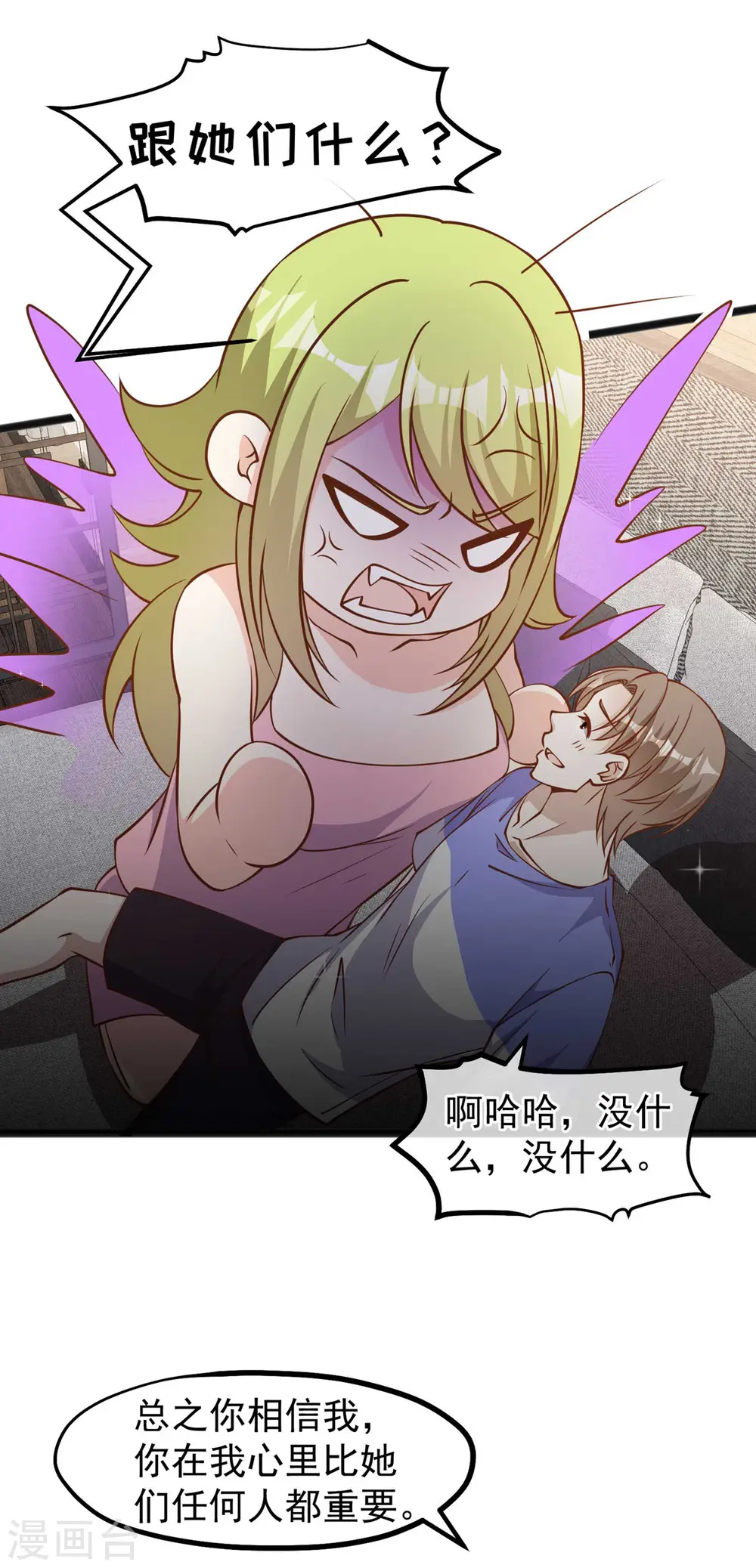 第160话 昨晚都怪你！ 第11页