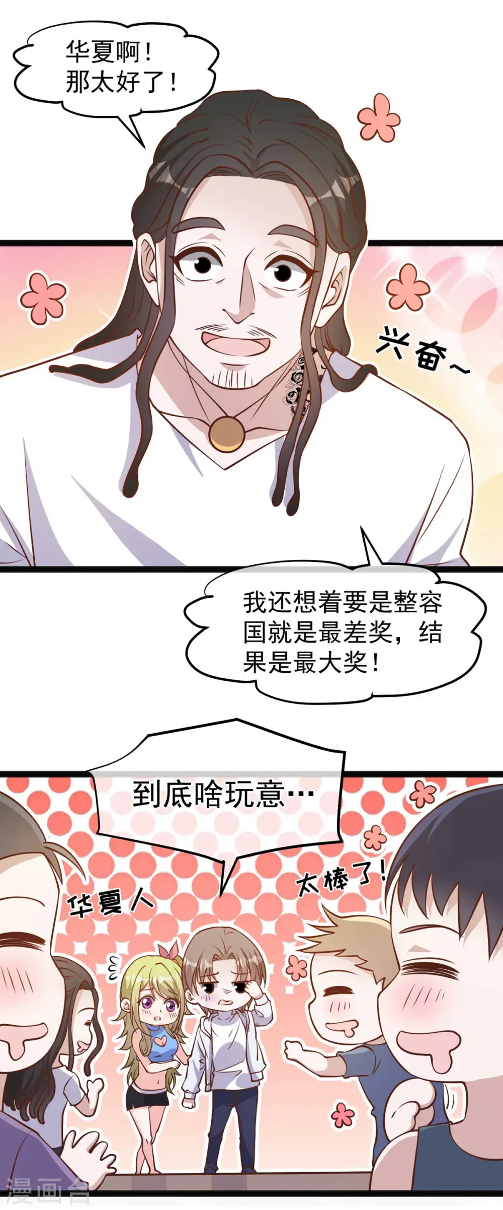 第159话 华夏人的厨艺天赋 第9页