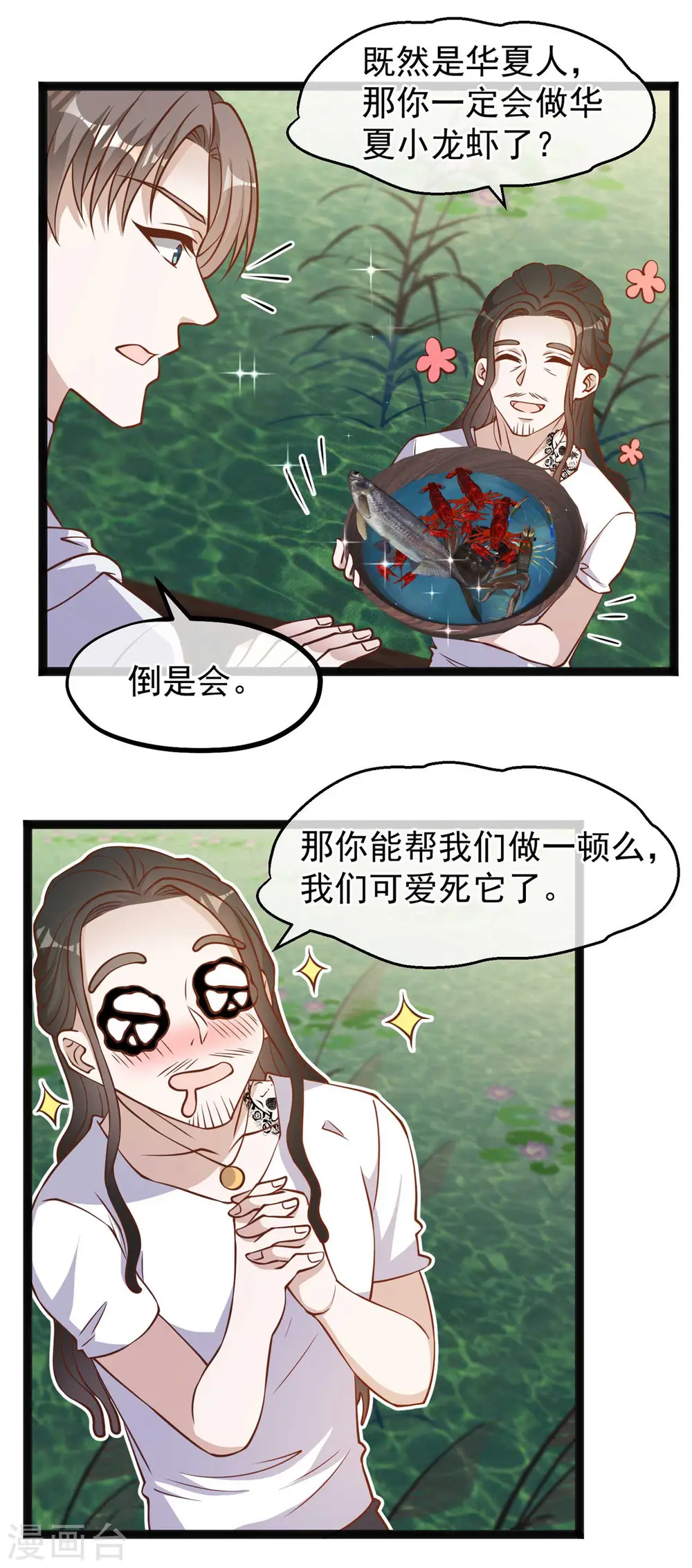 第159话 华夏人的厨艺天赋 第11页