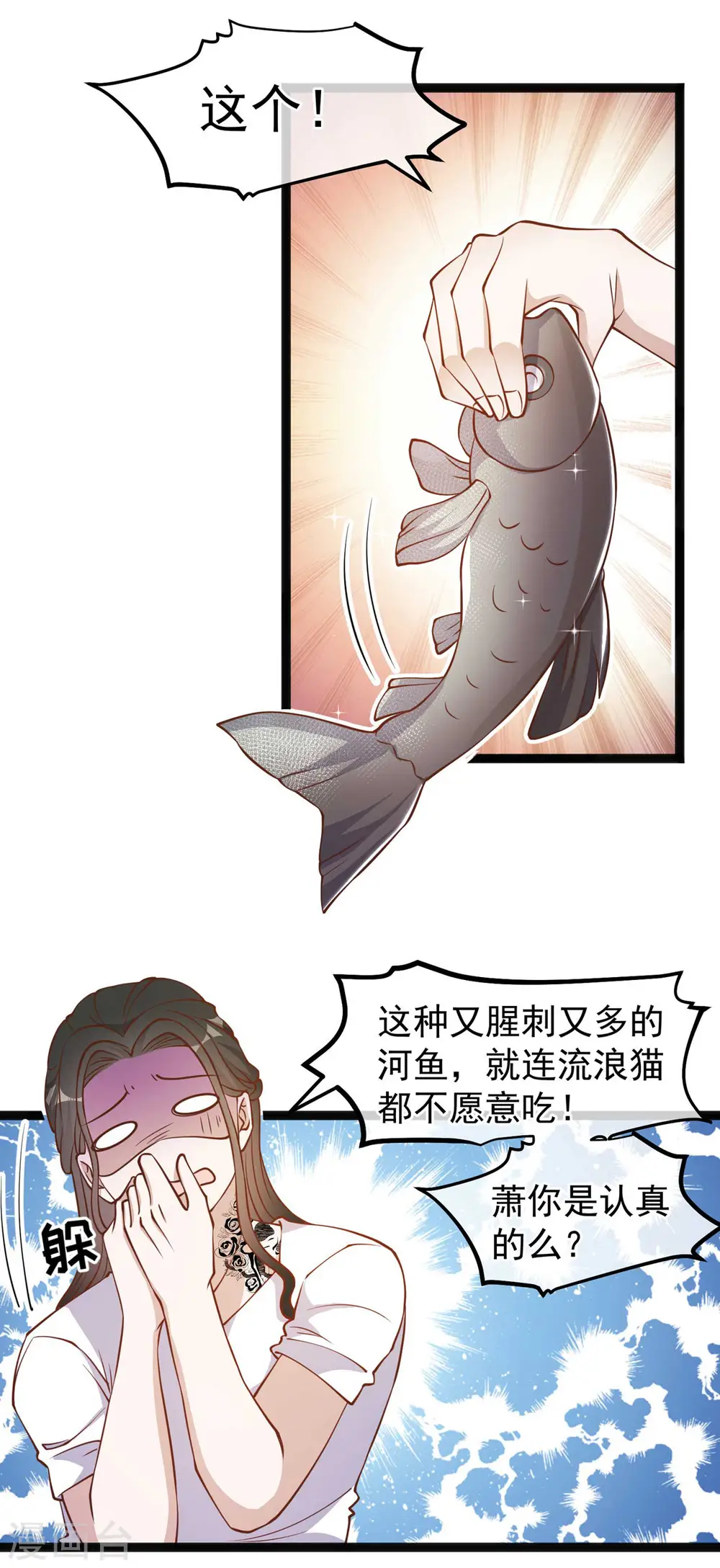 第159话 华夏人的厨艺天赋 第13页